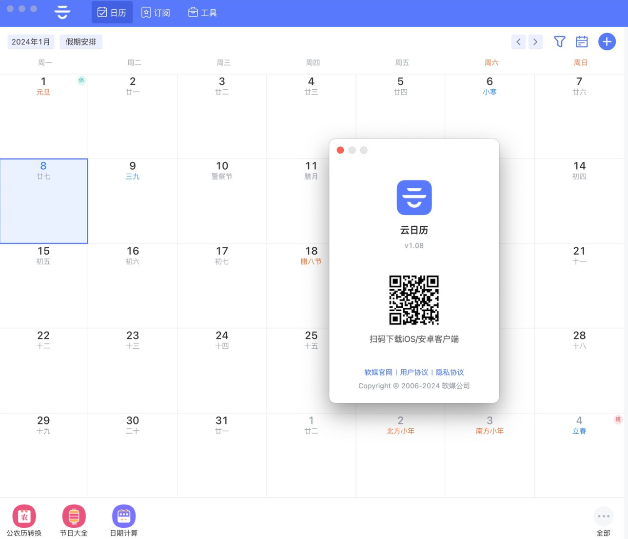 云日历 for Mac v1.0.8 强大日历软件 免费版-1