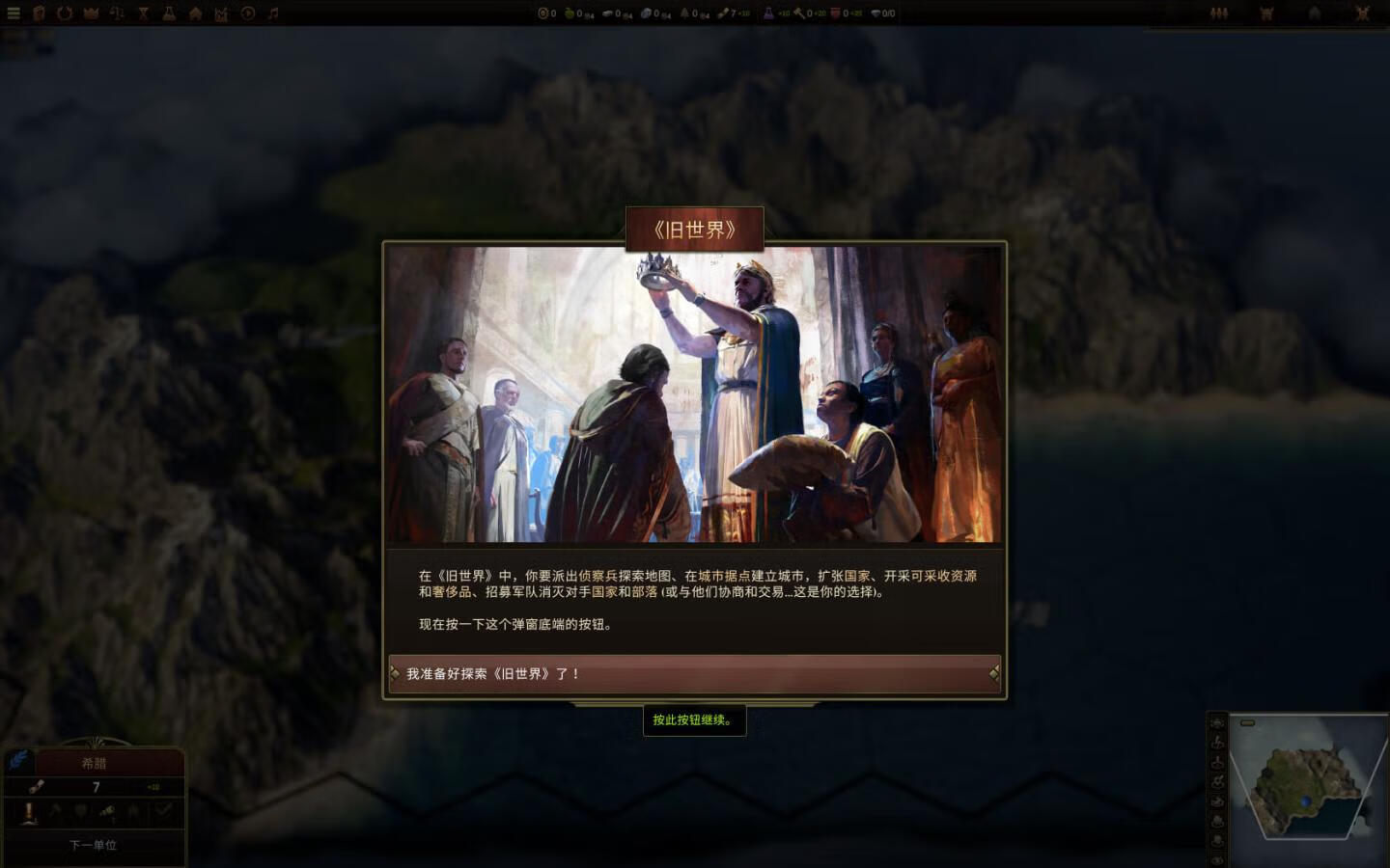 旧世界 Old World for Mac v70052 中文原生版 附DLC-4