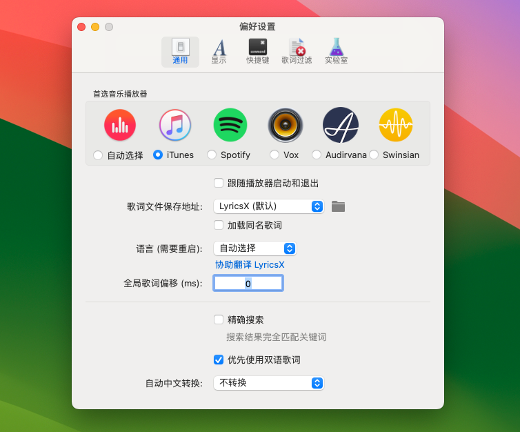 LyricsX for Mac v1.6.3 桌面歌词显示工具 激活版-1