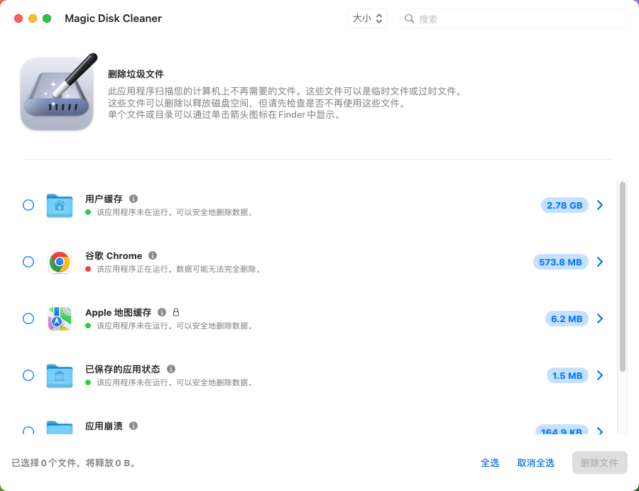 Magic Disk Cleaner for Mac v2.6.0 磁盘垃圾清理工具 激活版-1