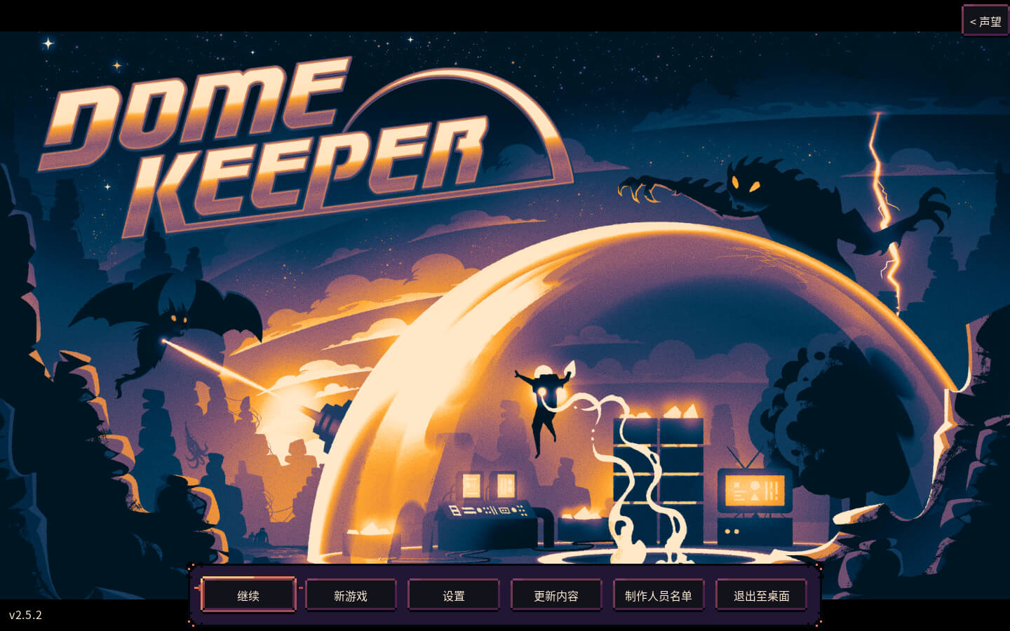 穹顶守护者 Dome Keeper for Mac v3.1.3 中文原生版-1