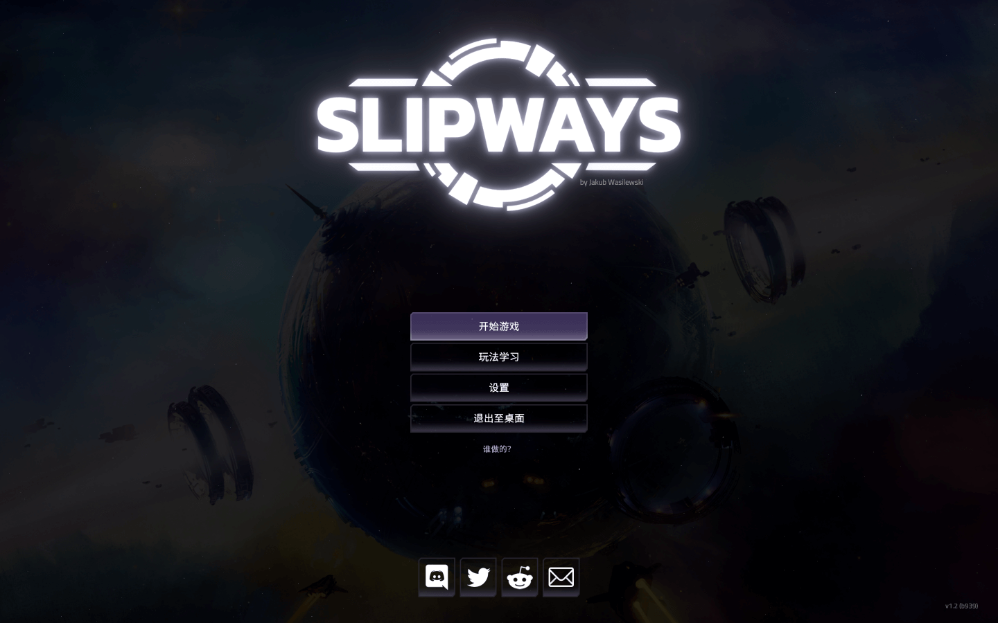 星路 Slipways for Mac v1.3-1118 中文原生版-1