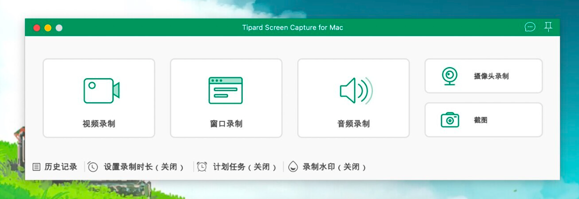 Tipard Screen Capture for Mac v1.1.26 超好用的录屏软件 激活版-1