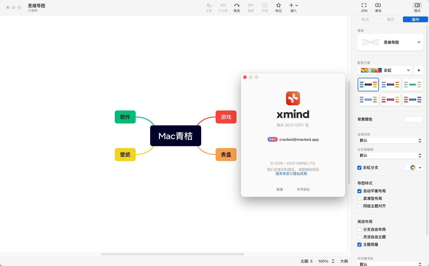 XMind Pro 2024 v24.01.13311 中文激活版 轻量级思维导图软件-1