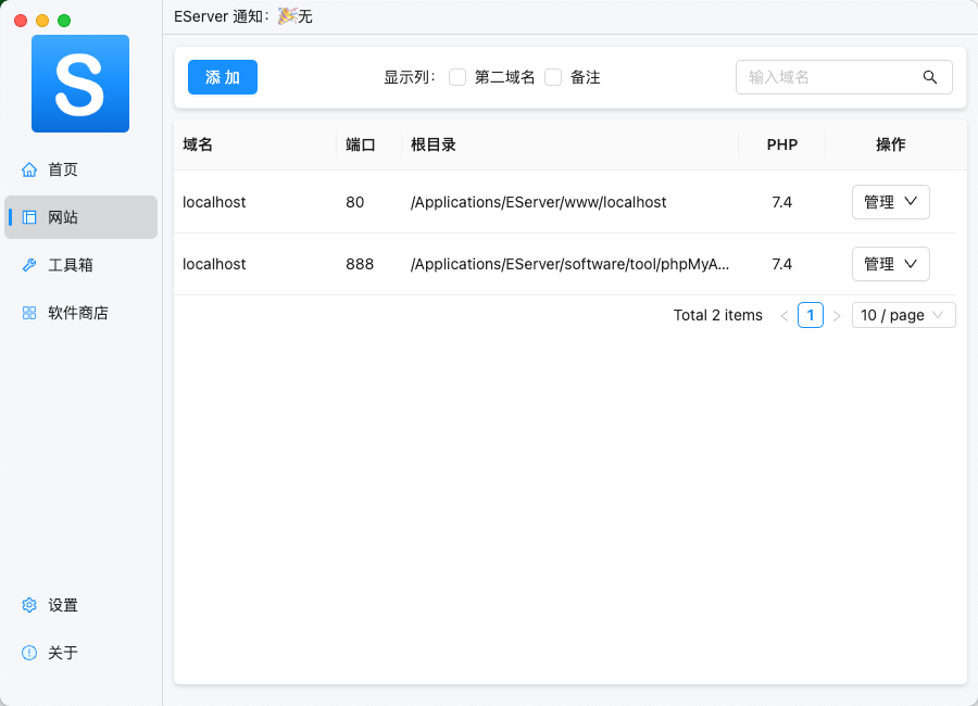 EServer for Mac v3.0.2 中文版 专业优雅强大的PHP集成环境-1