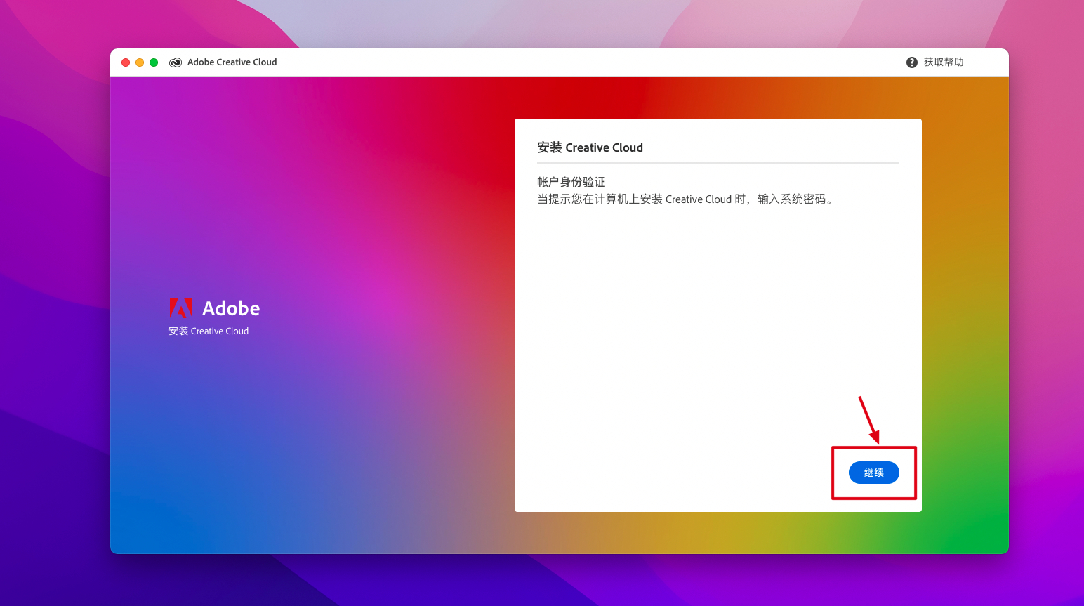 Adobe Creative Cloud for mac V5.6.0.788 (acc)创意云管家（含intel/M1）-1