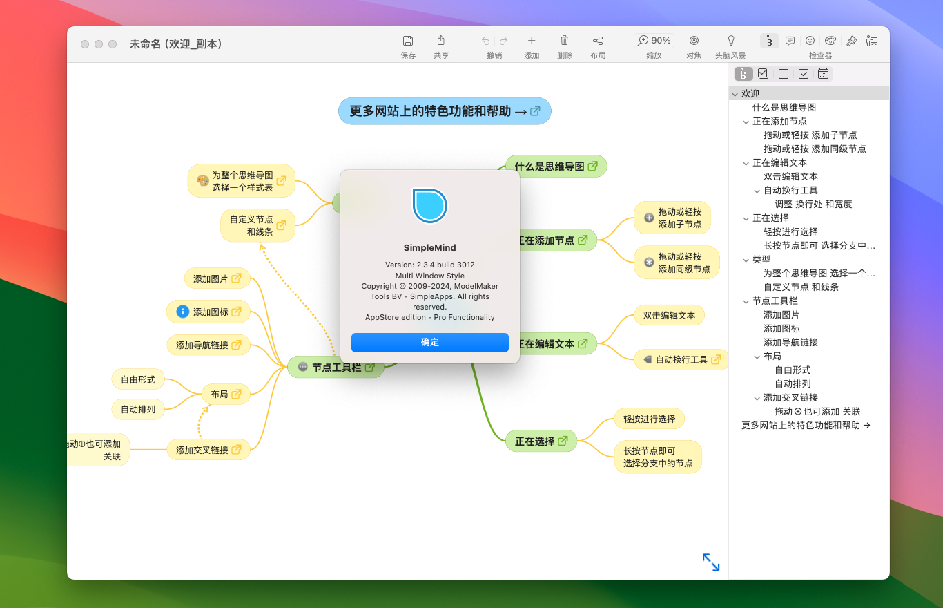 Simplemind Pro for Mac v2.3.4 思维导图软件 中文激活版-1