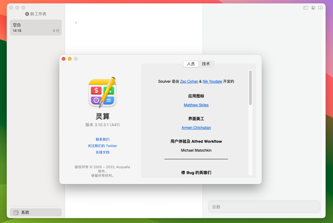 Soulver for Mac v3.10.3.1 中文激活版 Mac多功能计算器-1