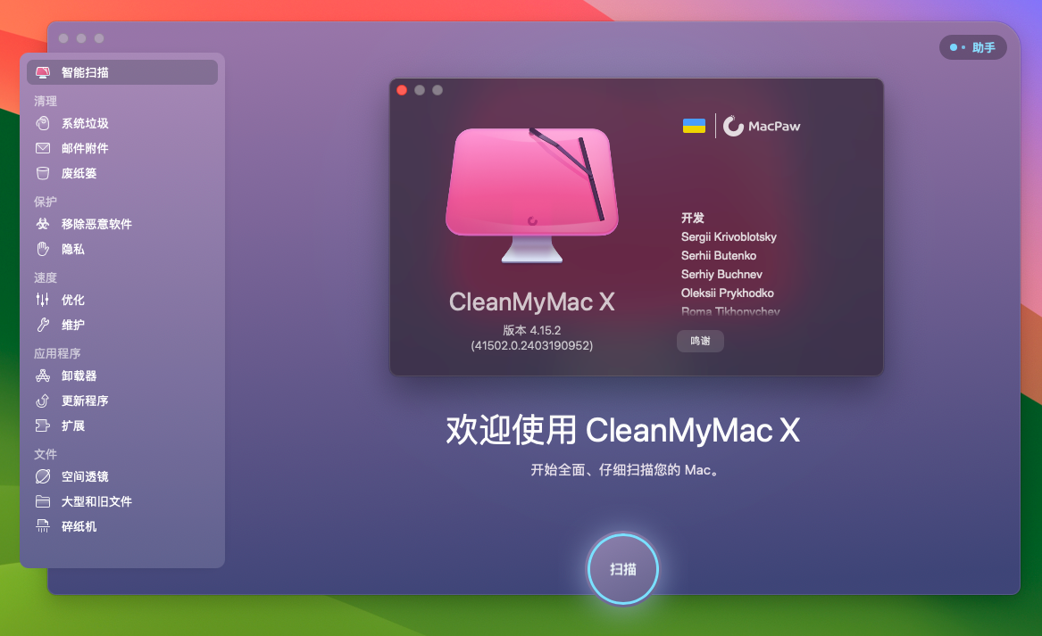 CleanMyMac X for Mac v4.15.2 系统优化工具 中文激活版-1