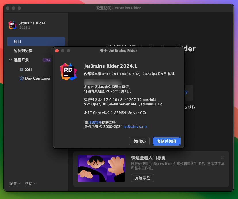 Rider 2024 for Mac v2024.1 中文激活版 跨平台.NET IDE集成开发RD (intel/M1均可)-1