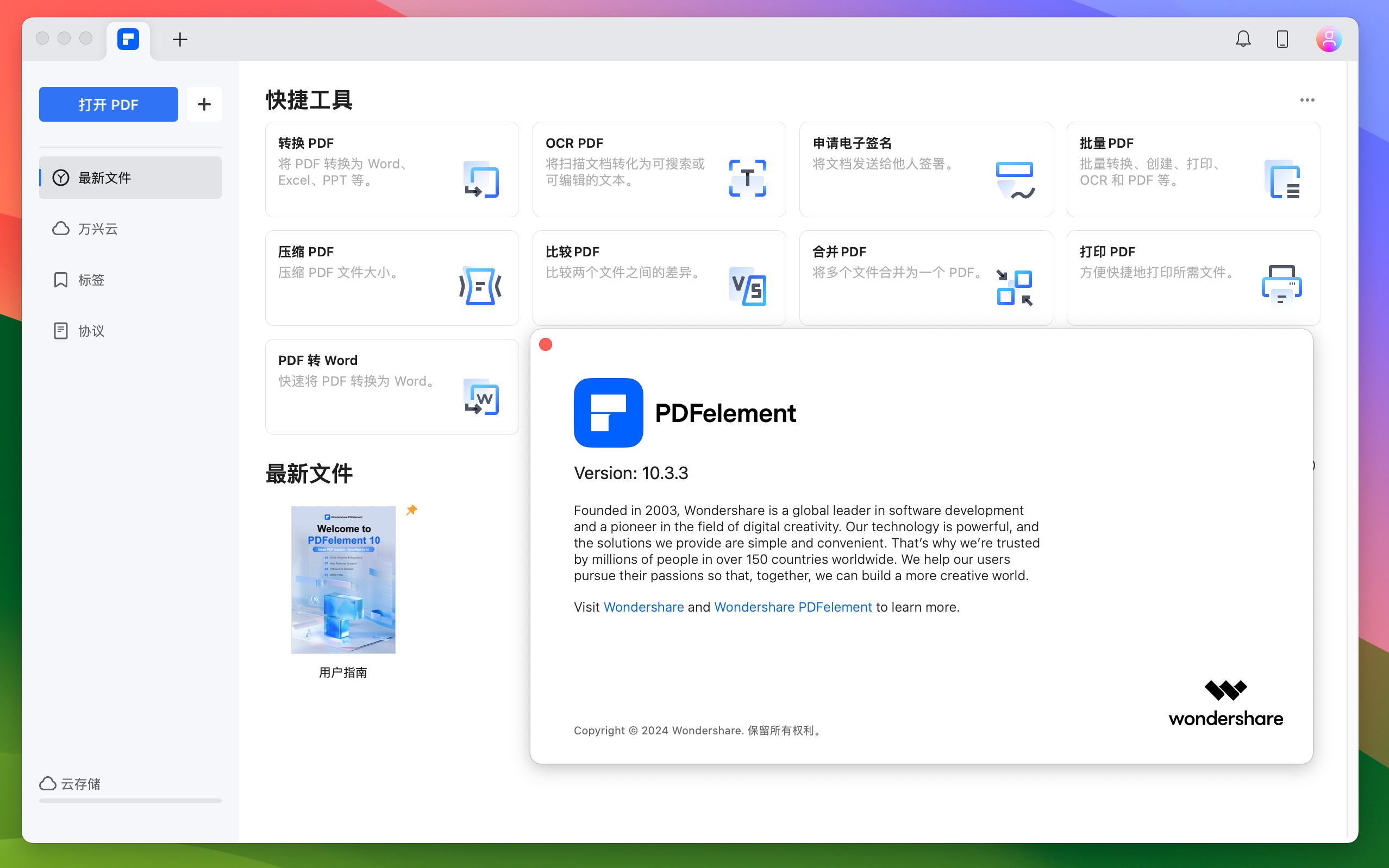 Wondershare PDFelement Pro v10.3.3.6408 万兴PDF全能PDF编辑神器 激活版-1