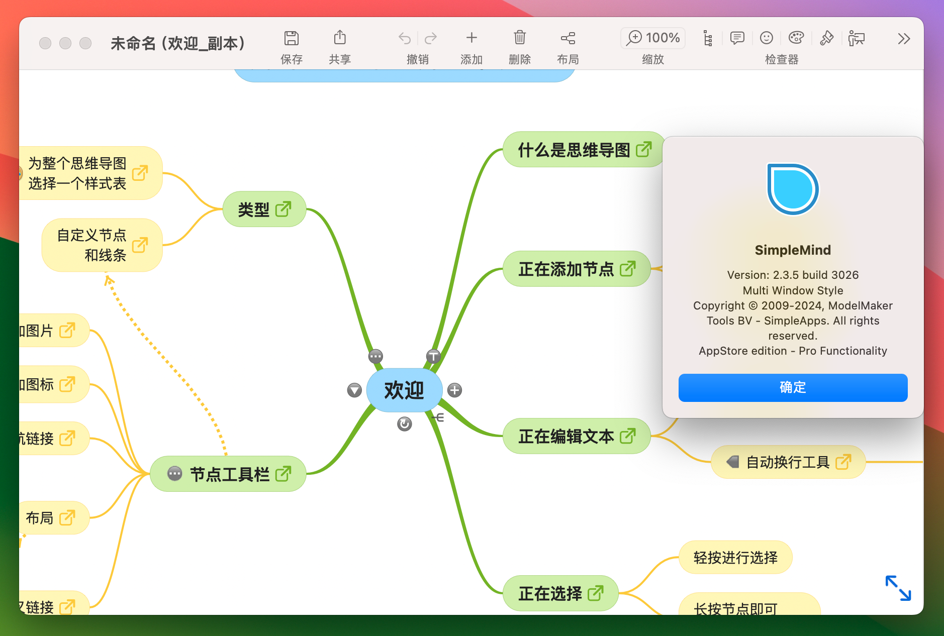 Simplemind Pro for Mac v2.3.5 思维导图软件 中文激活版-1