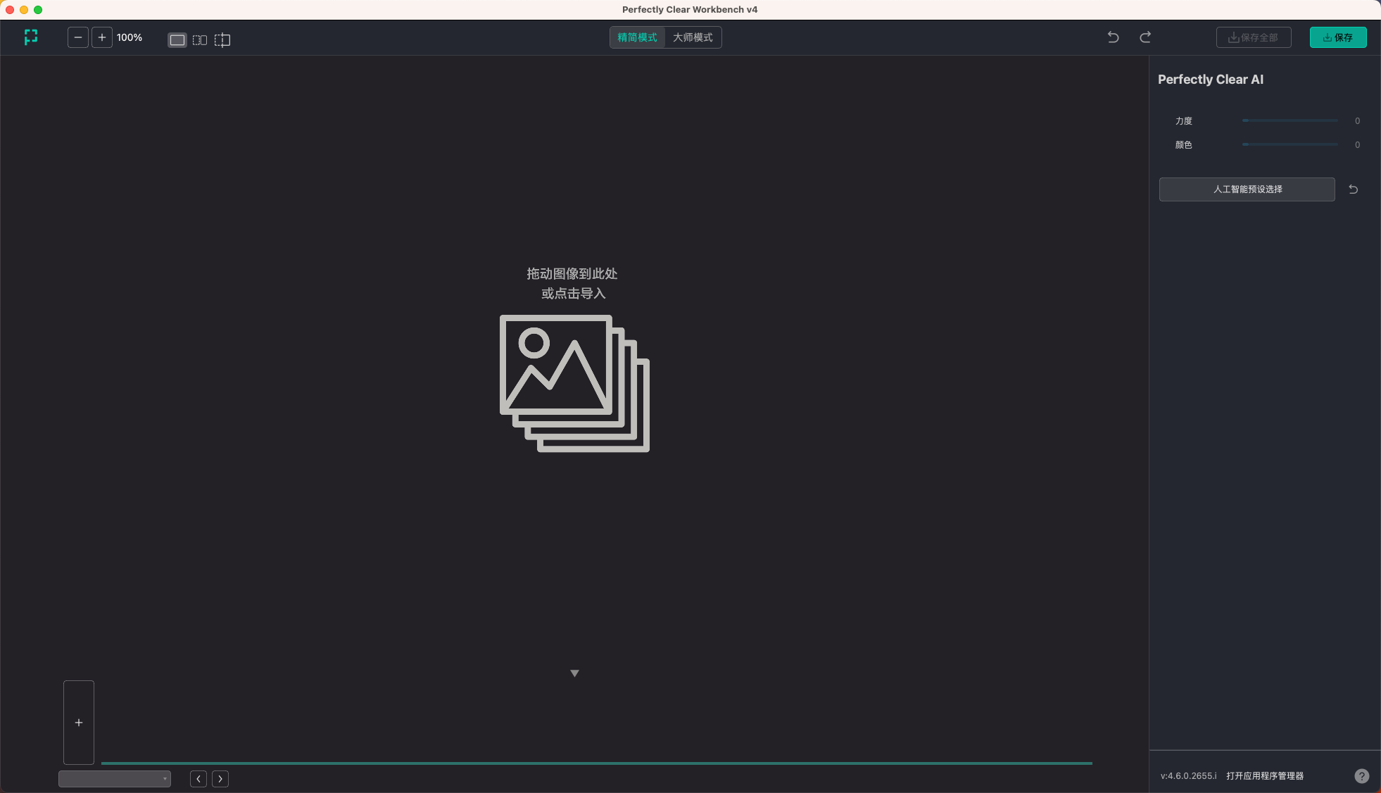 Perfectly Clear Workbench for Mac v4.6.0.2655 智能图像清晰度处理软件 激活版-1
