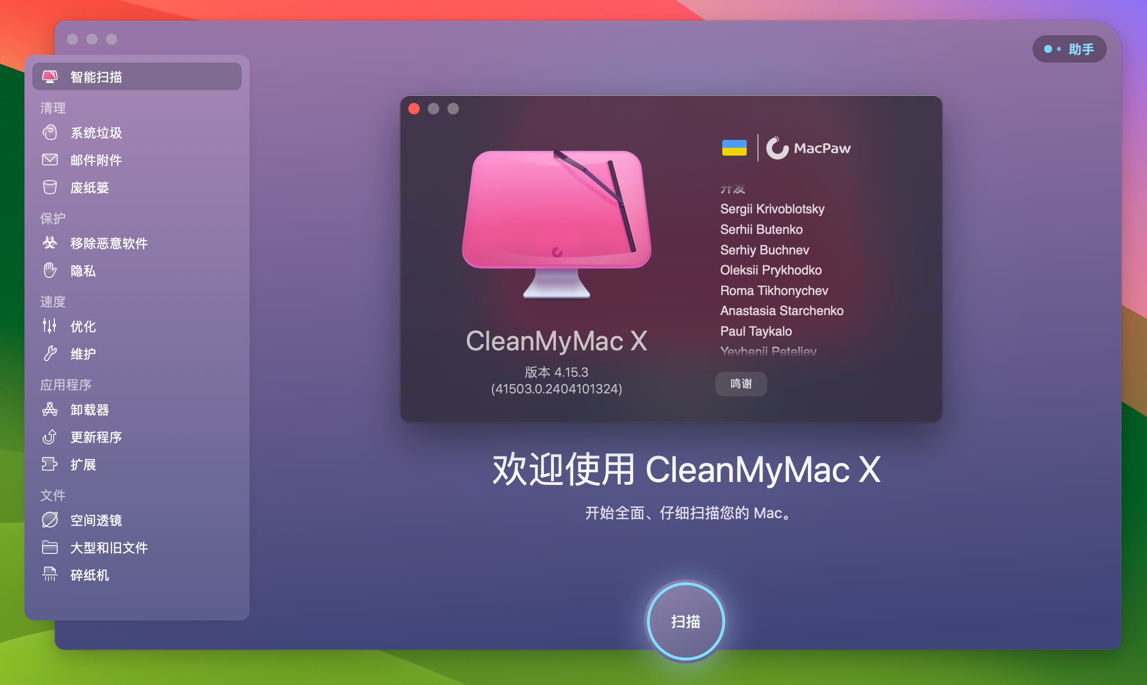 CleanMyMac X for Mac v4.15.3 系统优化工具 中文激活版-1