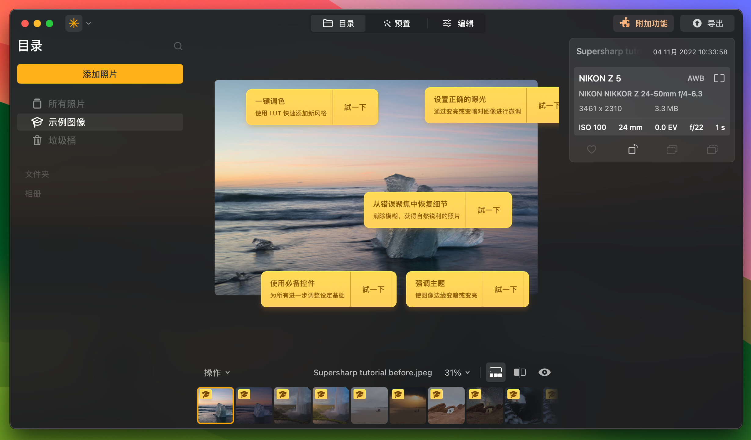 Luminar Neo for Mac v1.19.0 AI技术图像编辑软件 激活版-1