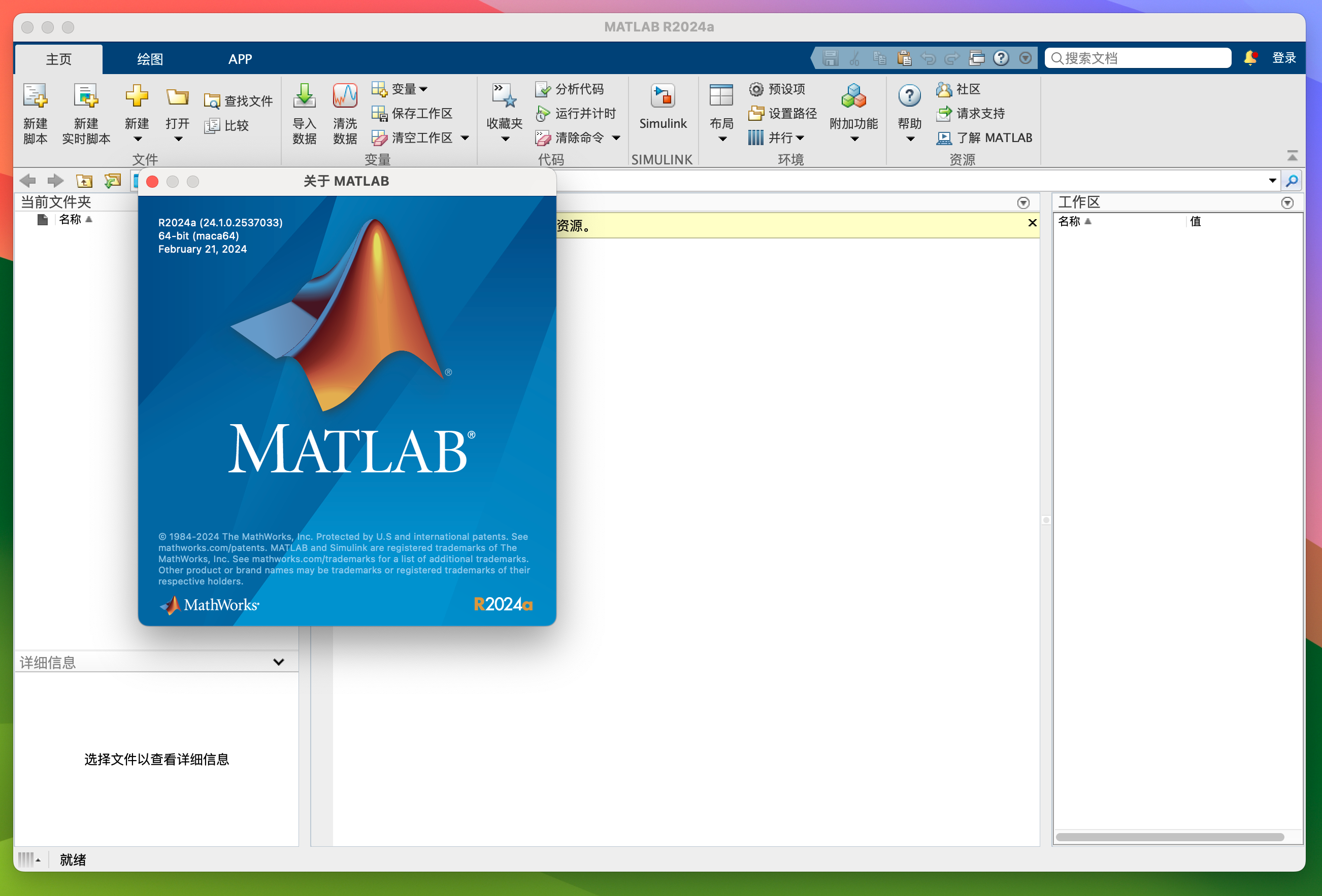 MATLAB R2024a for Mac v24.1.0 数据可视化数值计算软件 激活版-1