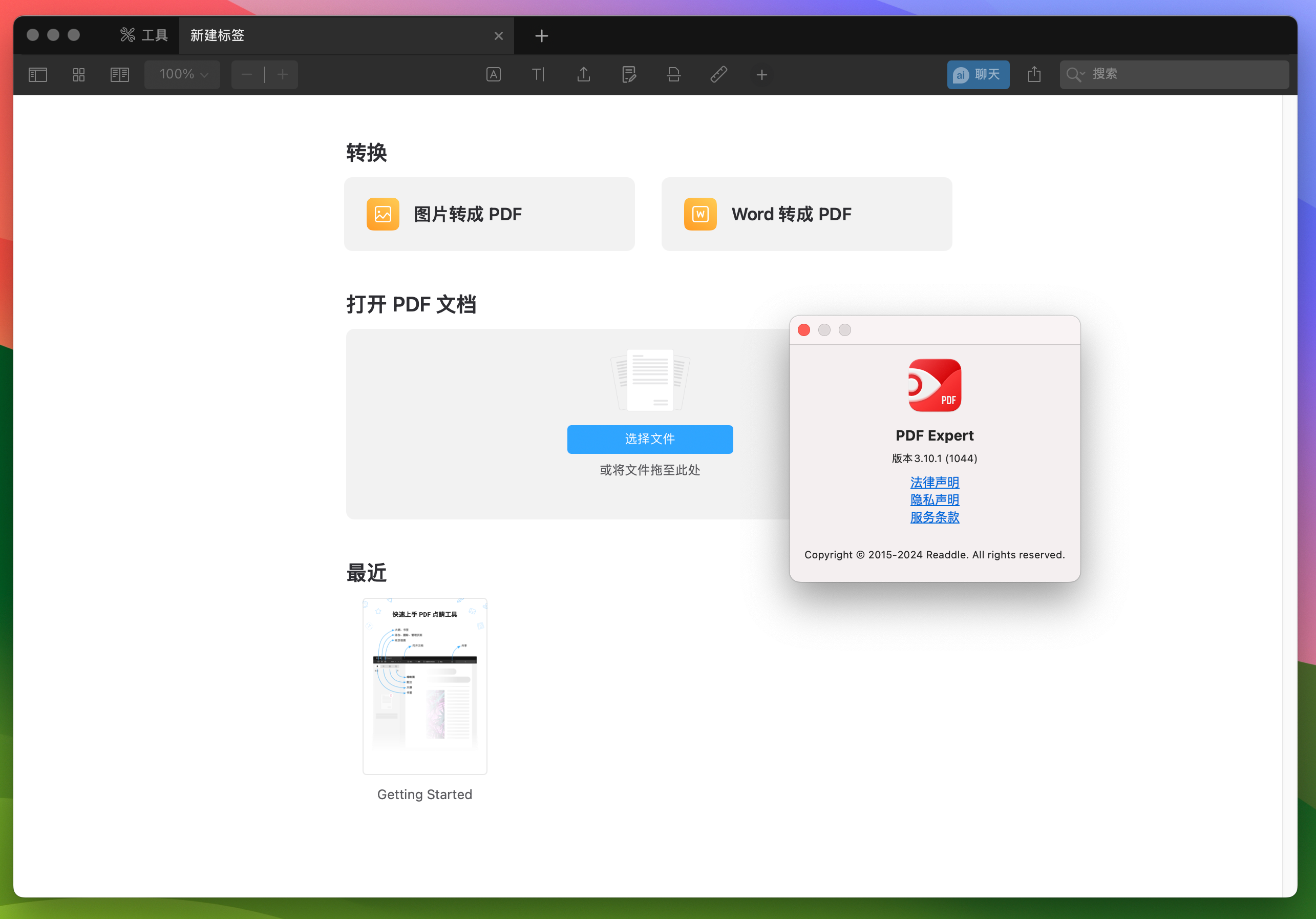 点晴PDF阅读器 Expert v3.10.1 极致的 PDF 阅读标注工作体验-1