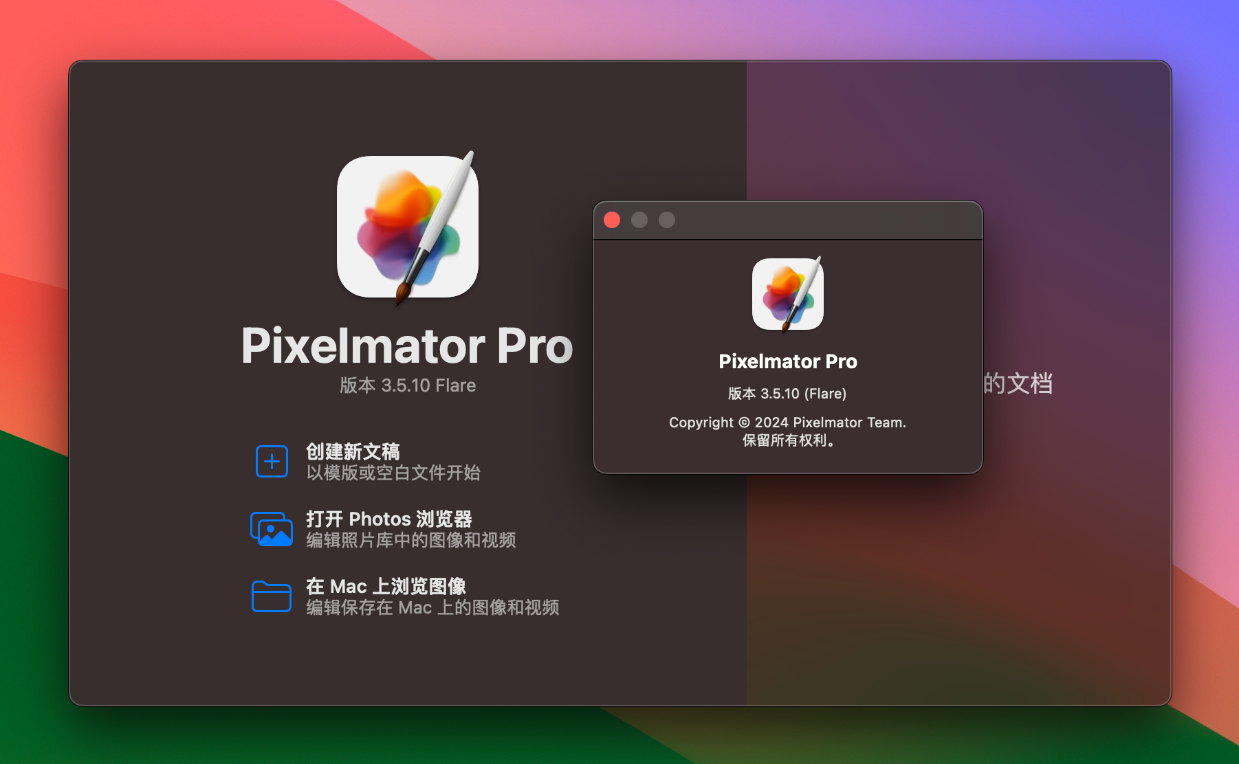 Pixelmator Pro for Mac v3.5.10 图像编辑软件 直装激活版-1