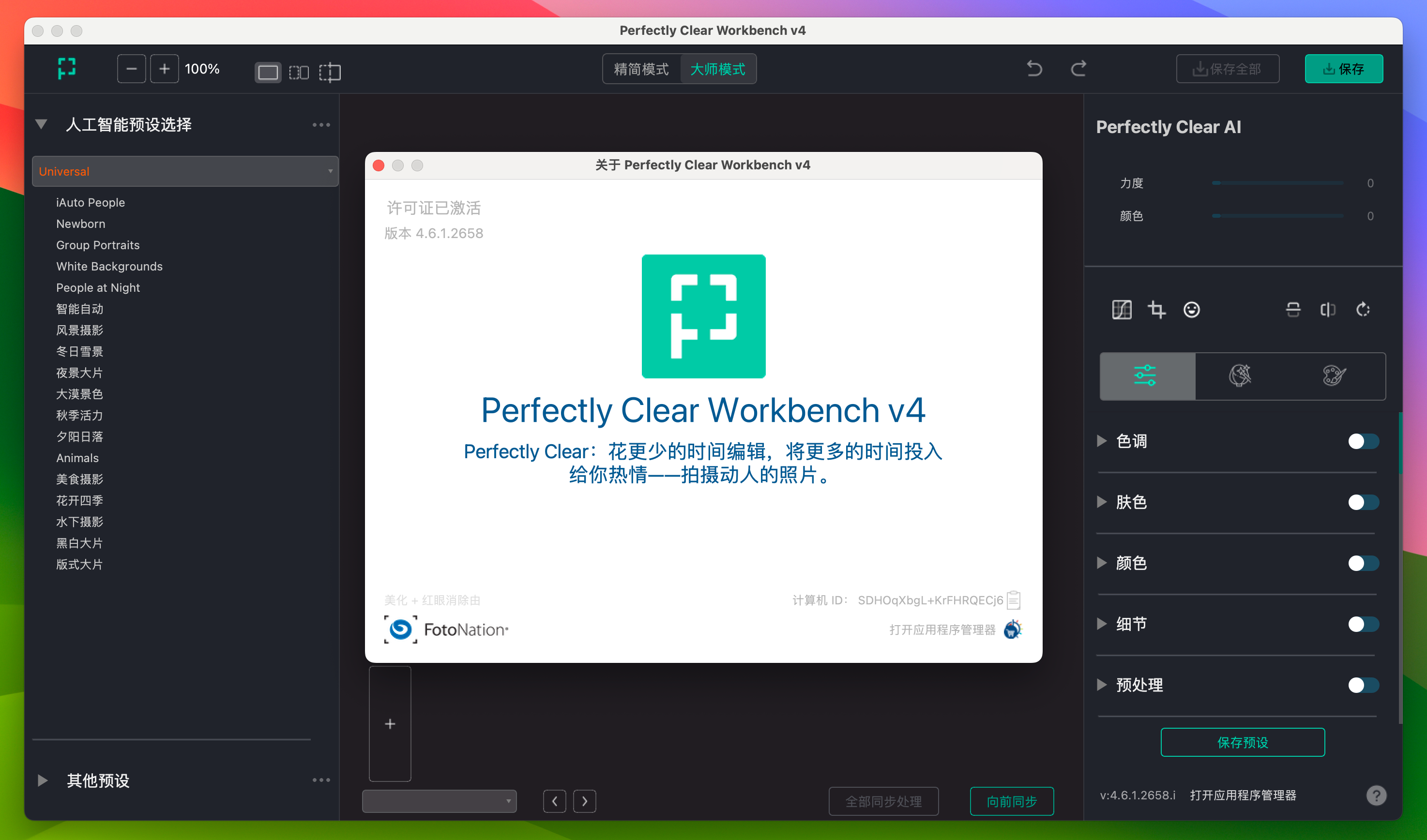 Perfectly Clear Workbench for Mac v4.6.1.2658 智能图像清晰度处理软件 激活版-1