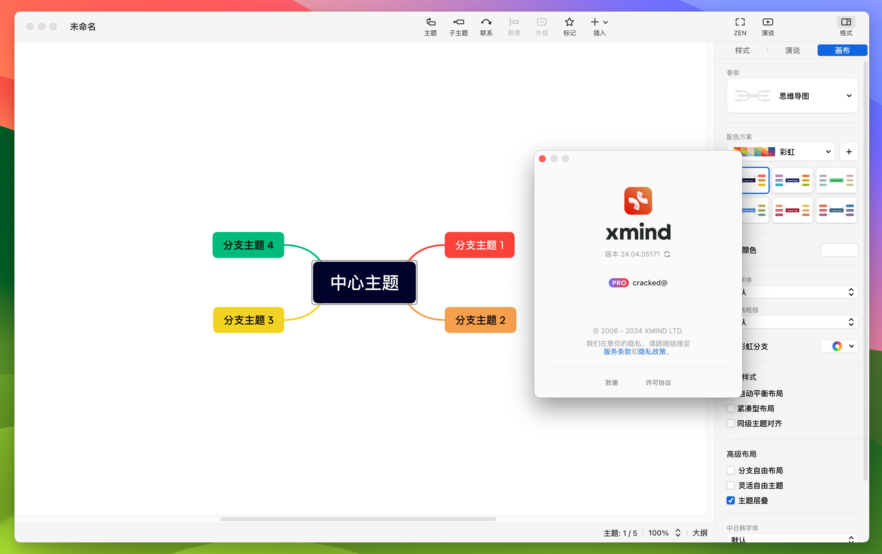 XMind Pro 2024 v24.04.05171 中文激活版 轻量级思维导图软件-1