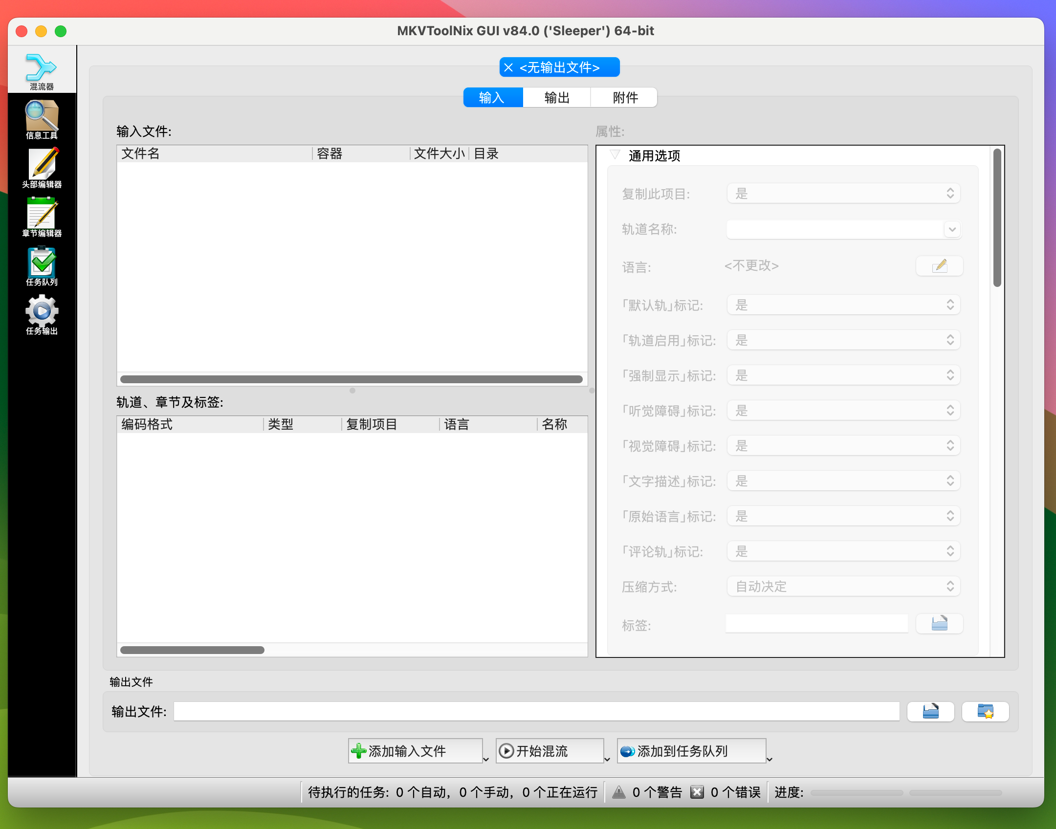 MKVToolNix for Mac v84.0 mkv视频编辑工具 激活版-1