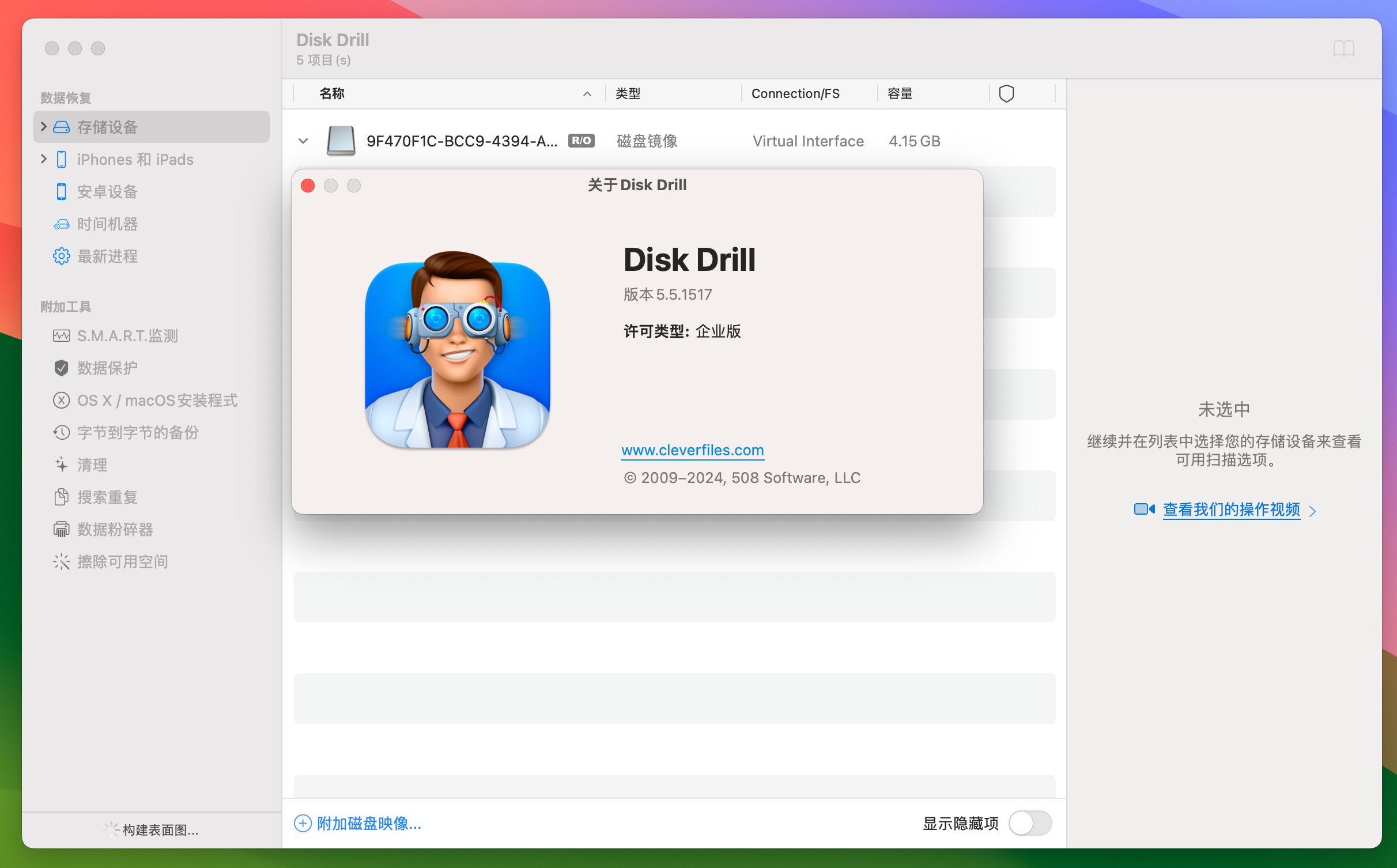 Disk Drill Enterprise v5.5.1517 支持 T2 的数据恢复工具 中文激活版-1