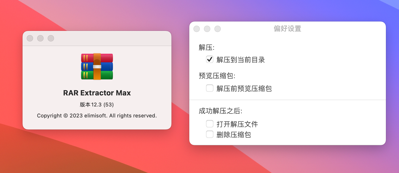 RAR Extractor Max - Unzip for Mac v12.3.0 解压缩神器 中文激活版-1