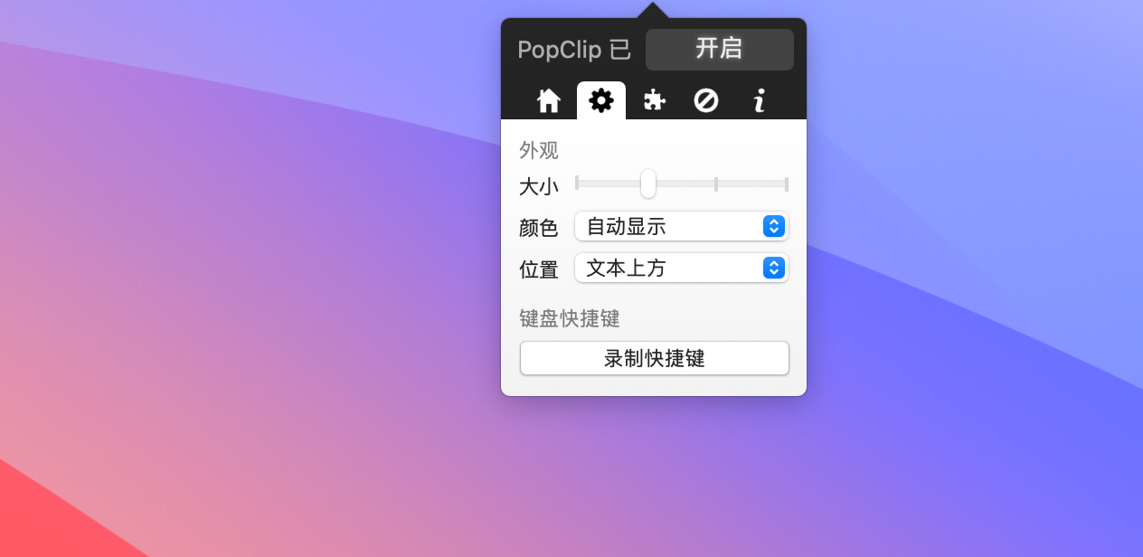 PopClip for Mac v2024.5 激活版 划词增强型复制粘贴工具-1