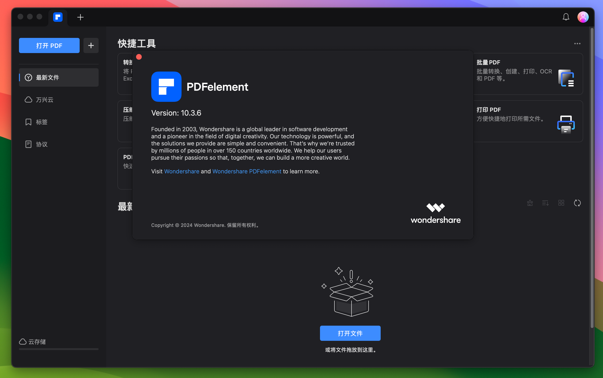 Wondershare PDFelement Pro v10.3.6 万兴PDF全能PDF编辑神器 激活版-1