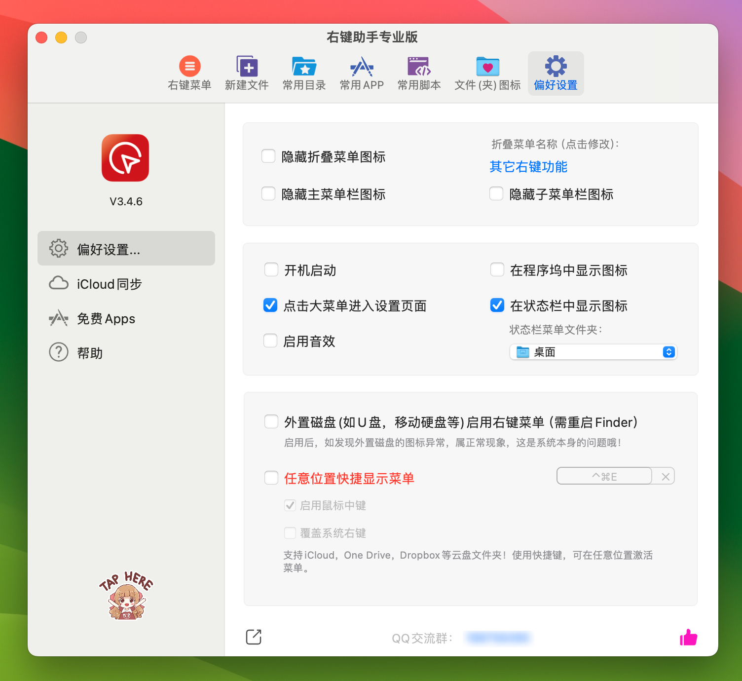 右键助手专业版 Mouseboost Pro v3.4.6 激活版 让你的右键和Win一样丰富-1