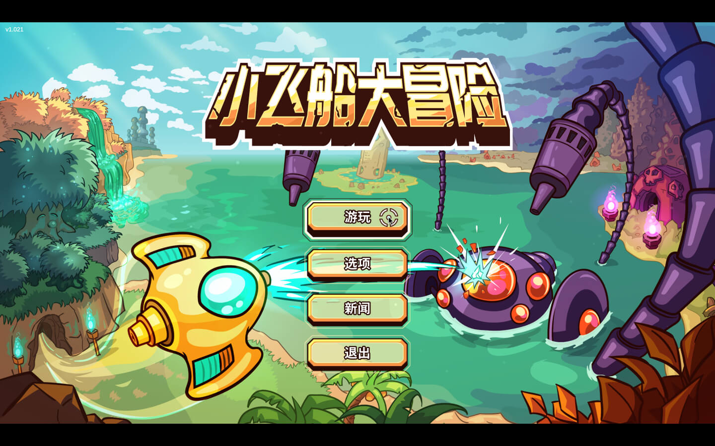 小飞船大冒险 Minishoot Adventures for Mac v1.021 中文原生版-1