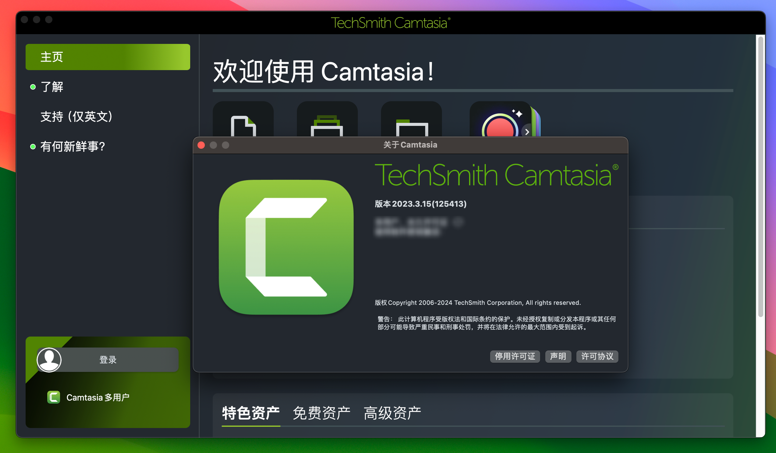 Camtasia 2023 for Mac v2023.3.15 视频录制和剪辑软件 中文激活版-1