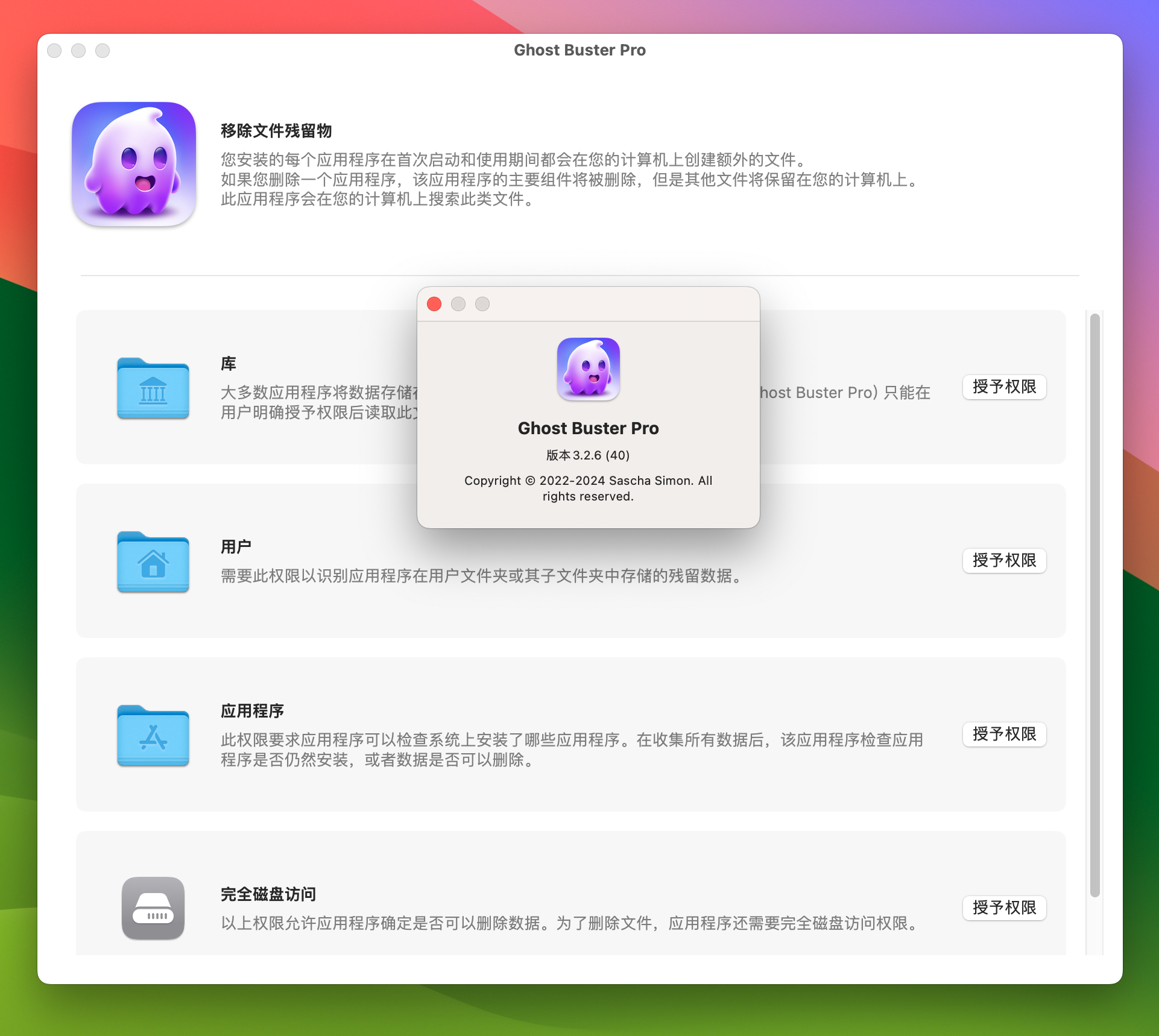 Ghost Buster Pro for Mac v3.2.6 内存清理工具 激活版-1