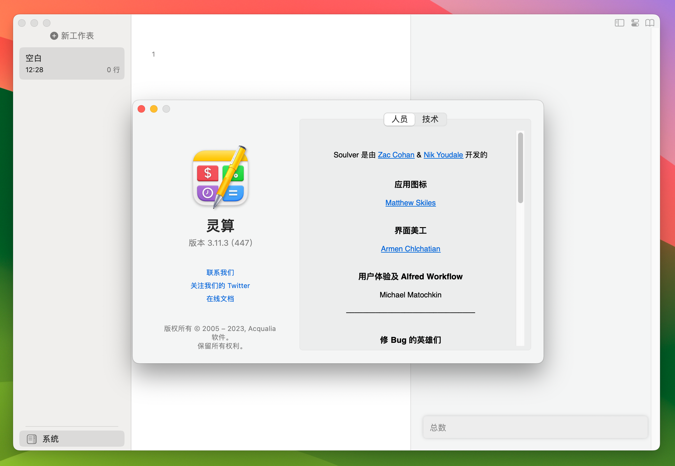 Soulver for Mac v3.11.3 中文激活版 Mac多功能计算器-1