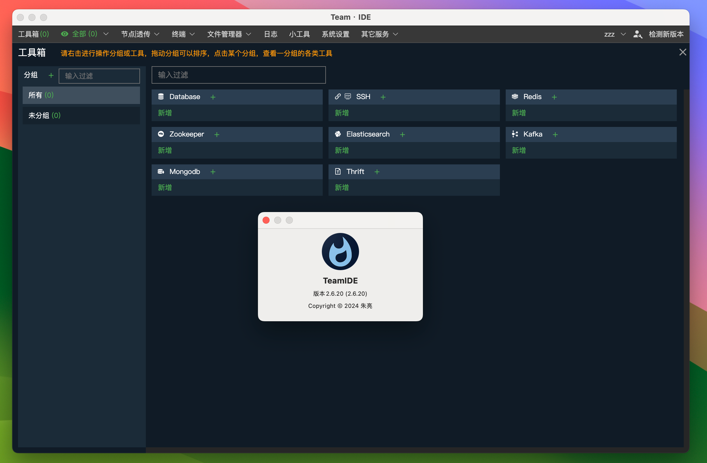 TeamIDE for Mac v2.6.20 多功能集成运维管理工具 SSH/FTP/数据库/Redis多端合一-1