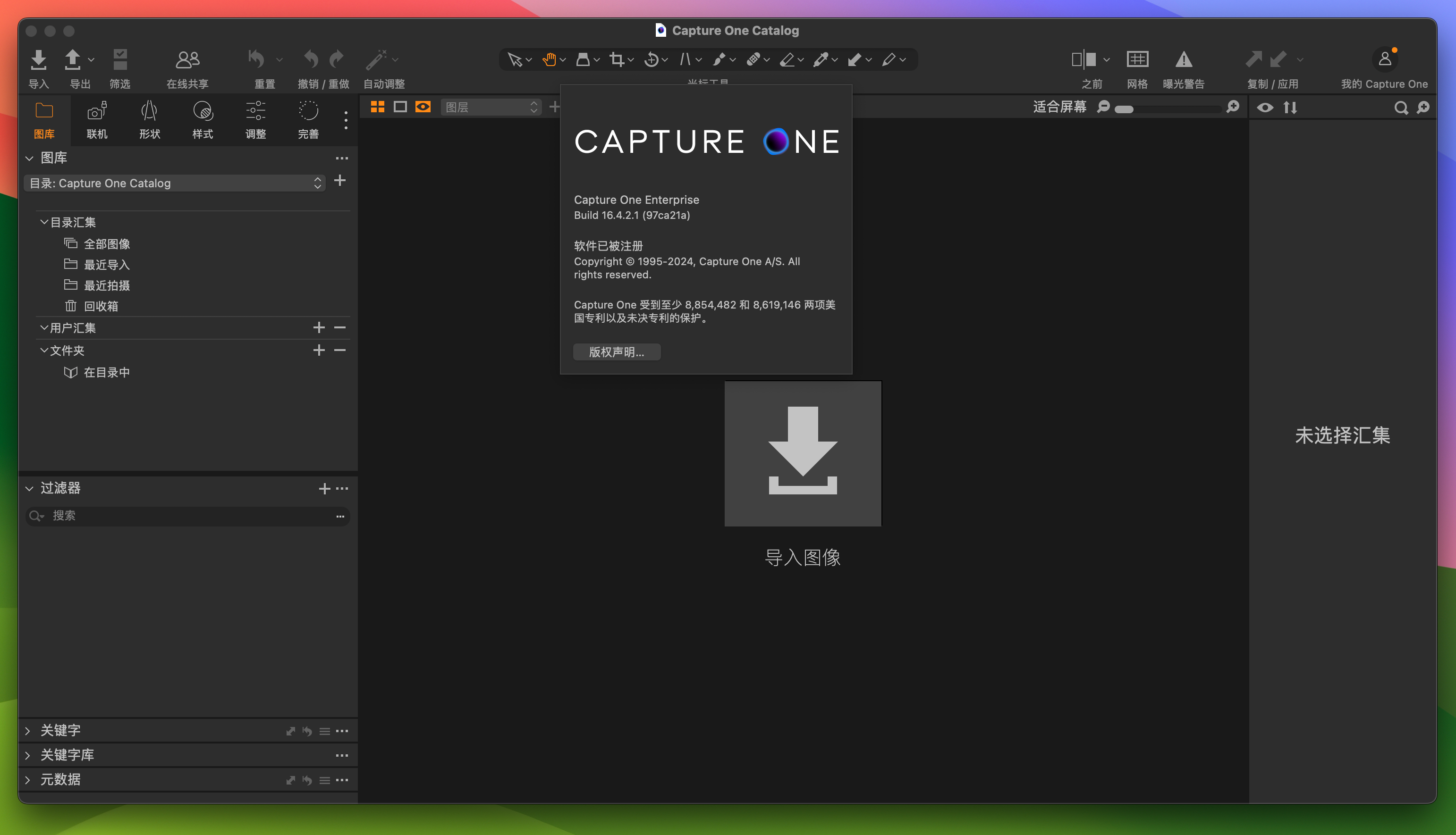 Capture One 23 Enterprise for Mac v16.4.2.1 RAW图像编辑软件 企业版-1