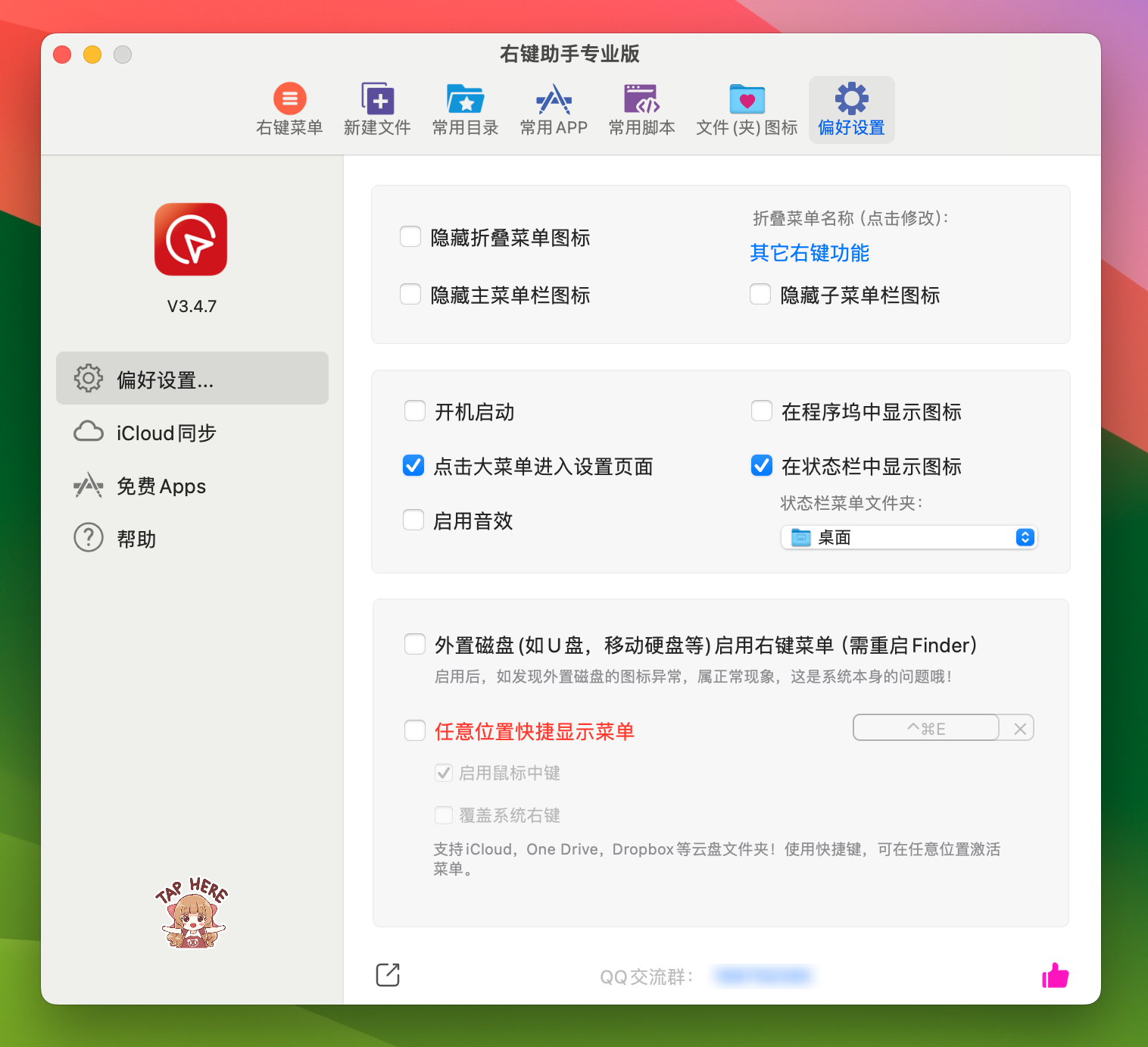 右键助手专业版 Mouseboost Pro v3.4.7 激活版 让你的右键和Win一样丰富-1