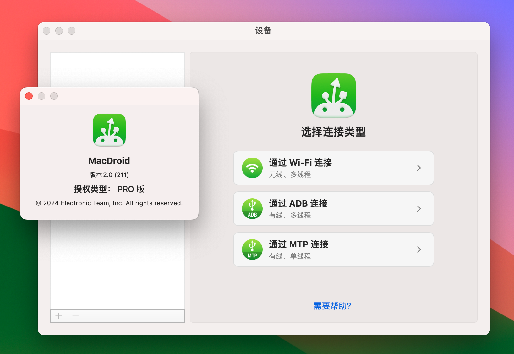 MacDroid pro for Mac v2.0.211 安卓设备文件传输助手 中文激活版-1