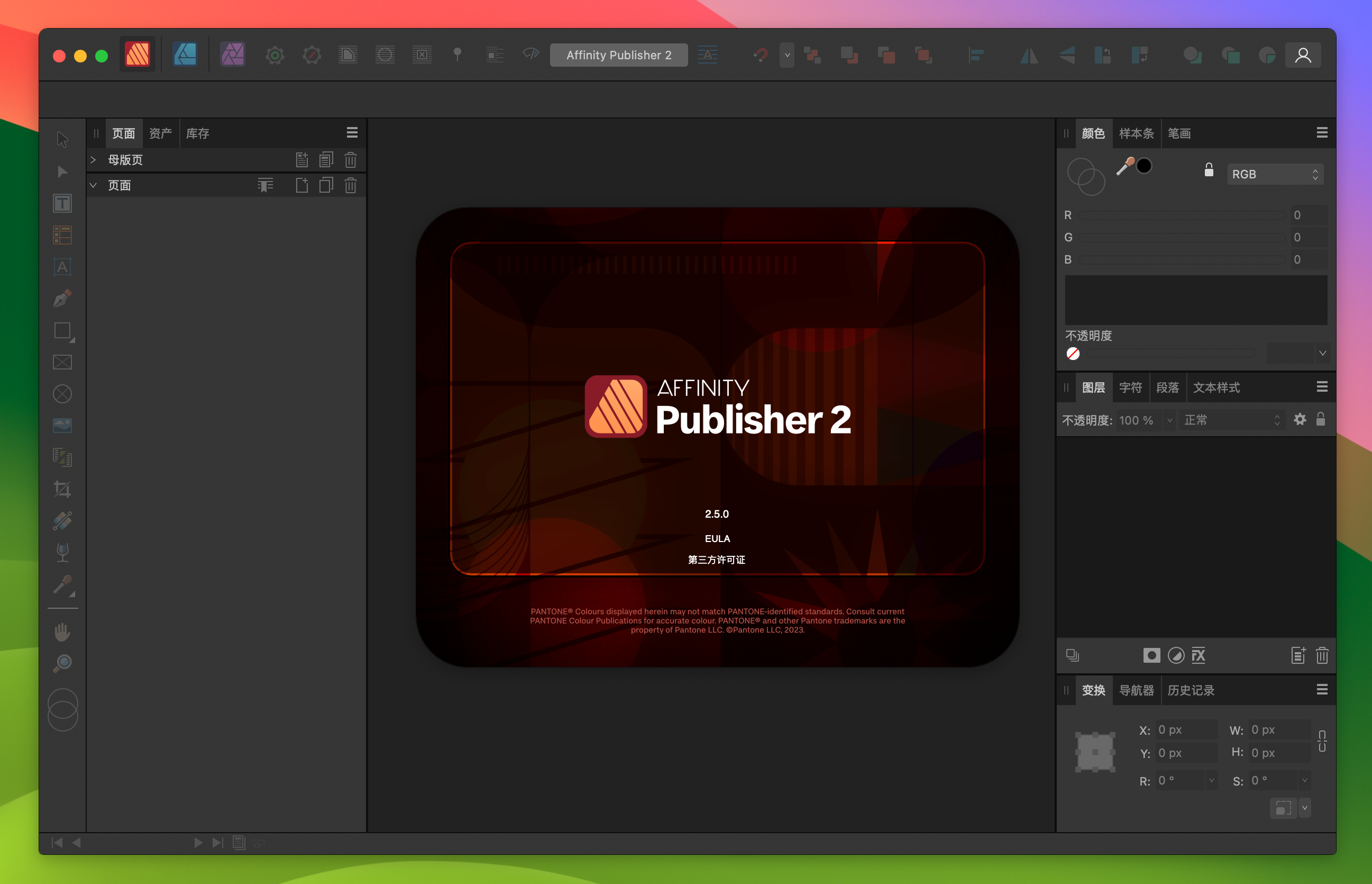 Affinity Publisher for Mac v2.5.0 专业的设计排版工具 免激活版-1