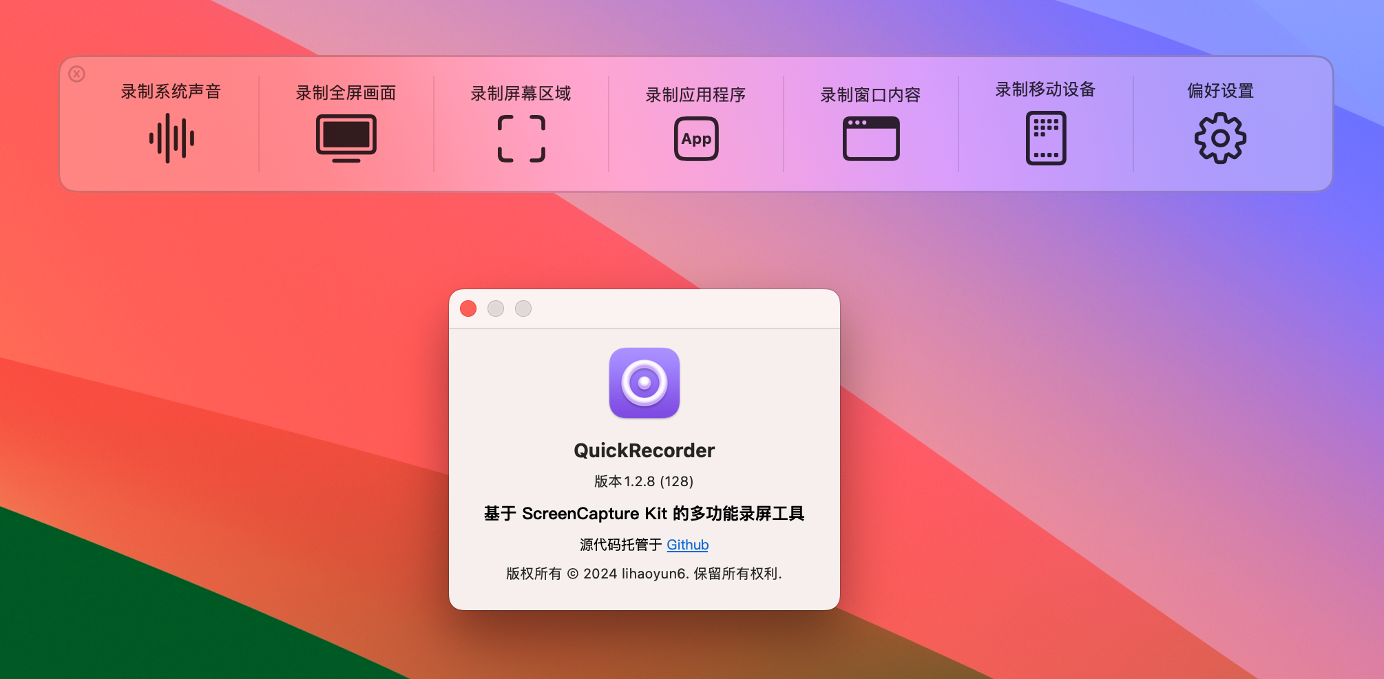 QuickRecorder for Mac v1.2.8 屏幕录制工具 免费版-1