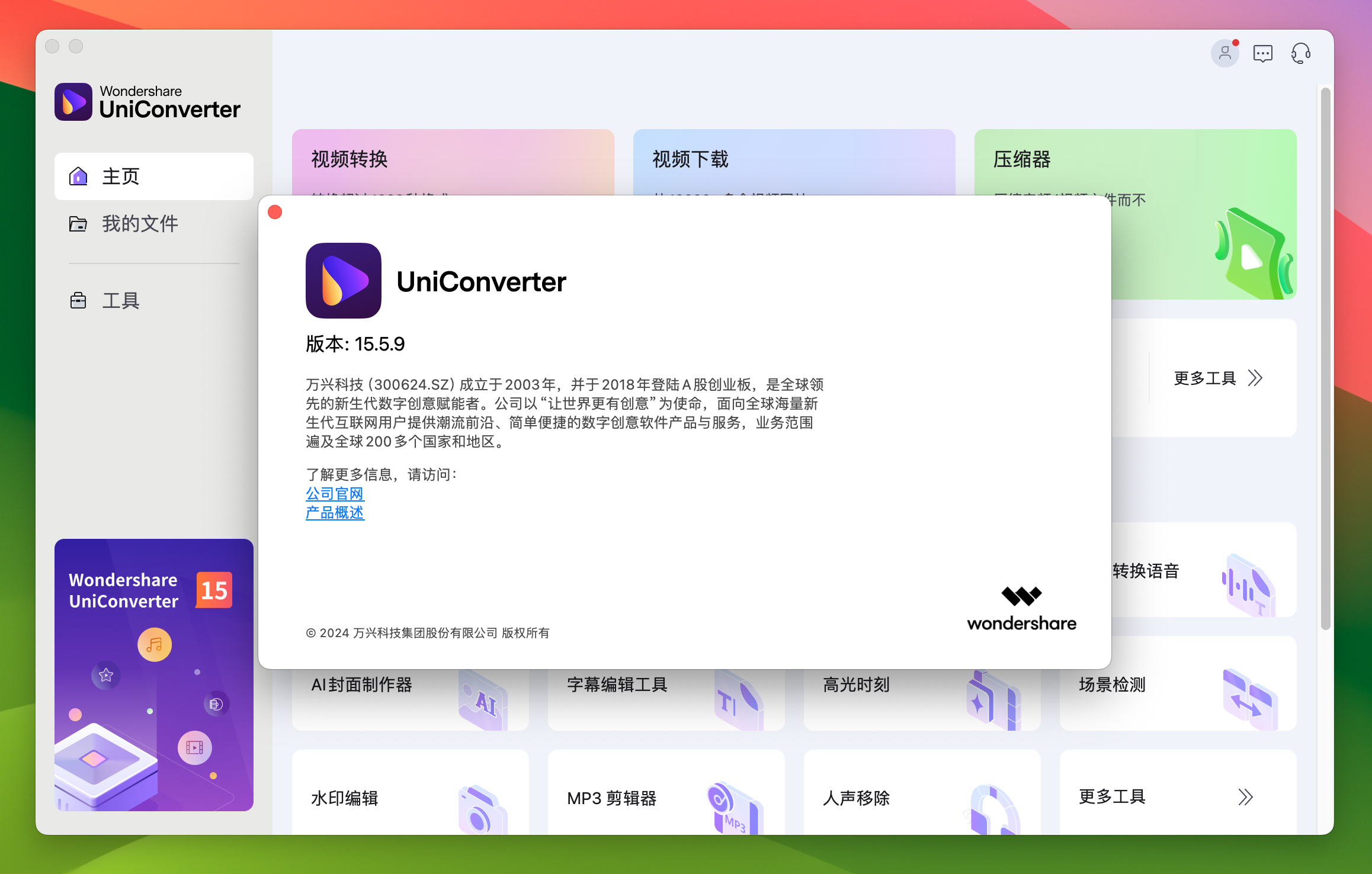 Wondershare UniConverter v15.5.9.163 万兴优转视频编辑处理工具 中文激活版-1