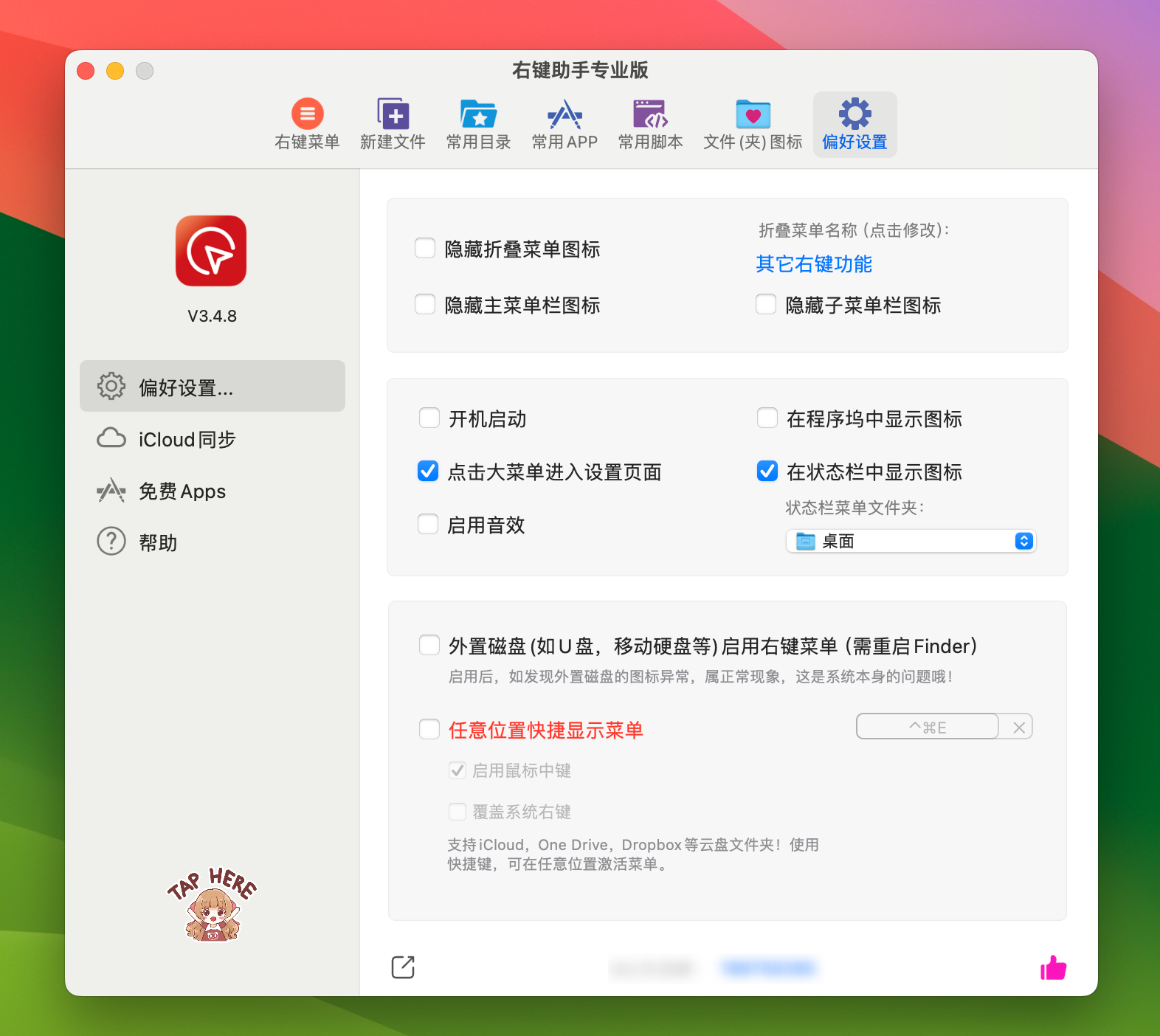 右键助手专业版 Mouseboost Pro v3.4.8 激活版 让你的右键和Win一样丰富-1