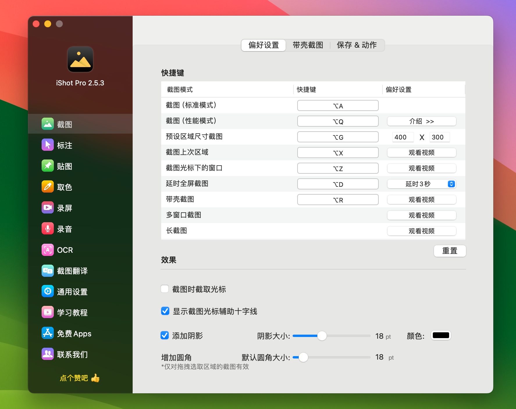 iShot Pro for Mac v2.5.3 专业的截图录屏OCR工具 中文激活版-1