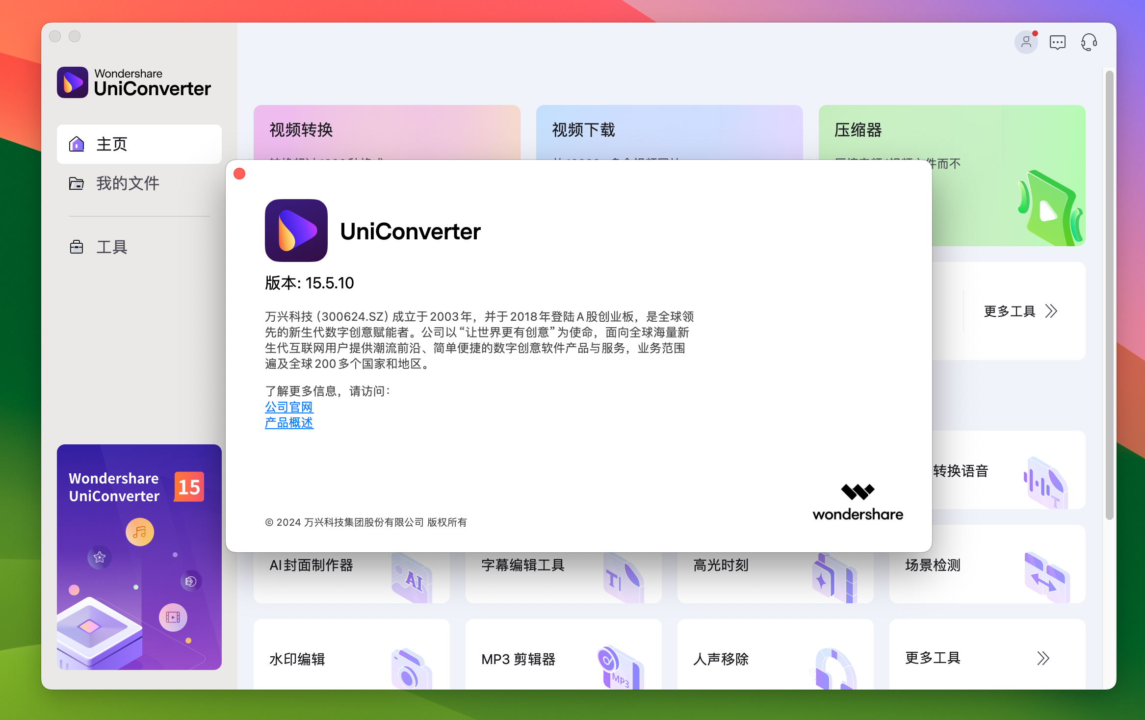 Wondershare UniConverter v15.5.10.179 万兴优转视频编辑处理工具 中文激活版-1