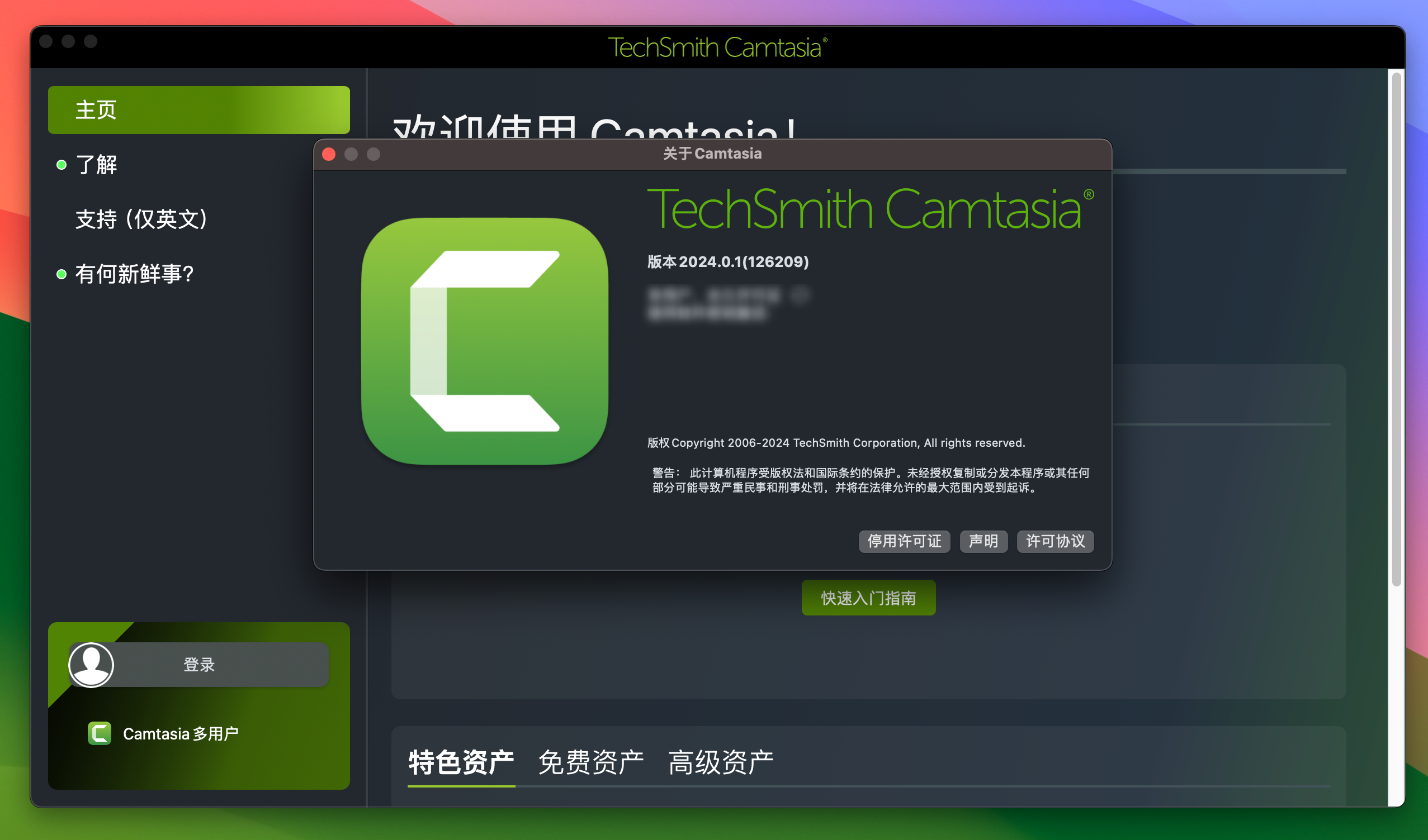 Camtasia 2024 for Mac v2024.0.1 视频录制和剪辑软件 中文激活版-1