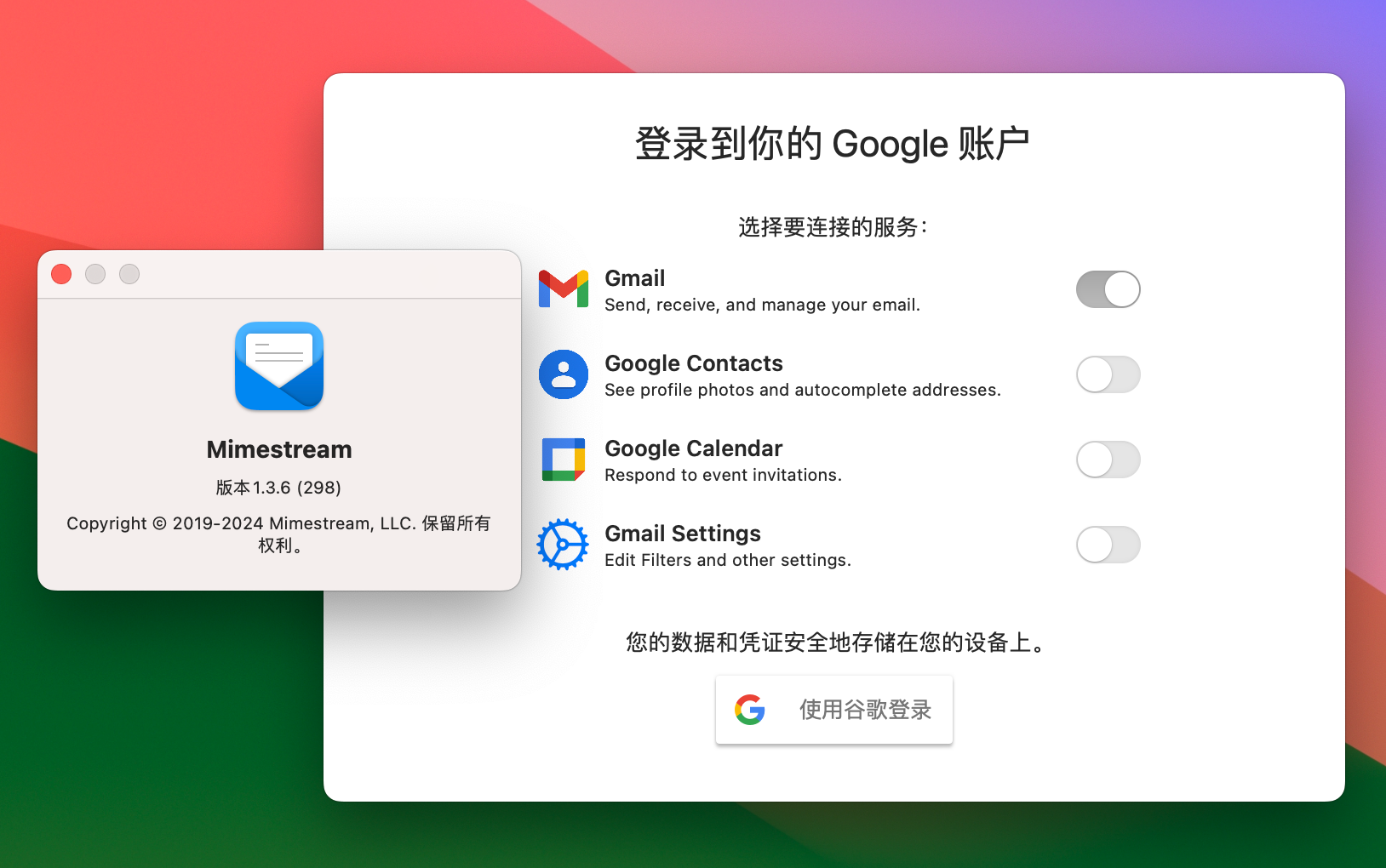 Mimestream for Mac v1.3.6 Gmail电子邮件客户端 中文激活版-1