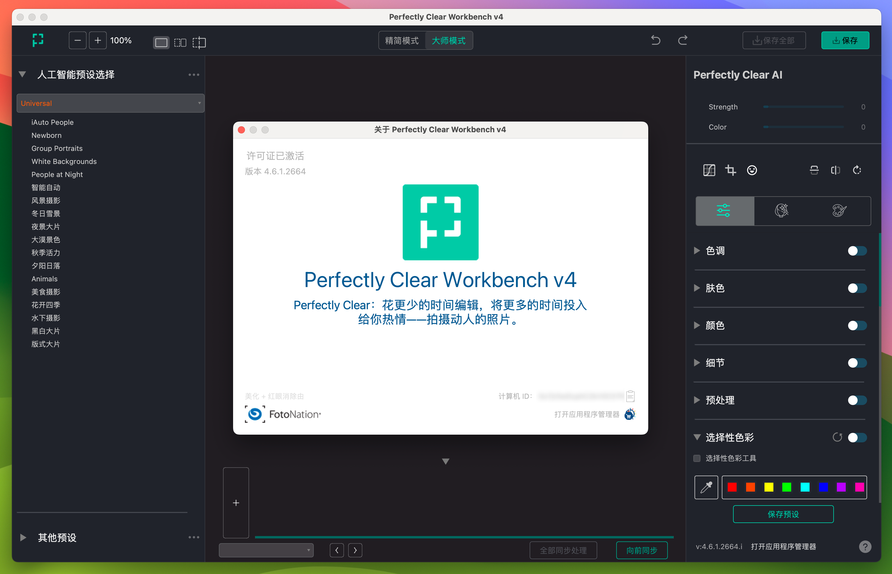 Perfectly Clear Workbench for Mac v4.6.1.2664 智能图像清晰度处理软件 激活版-1