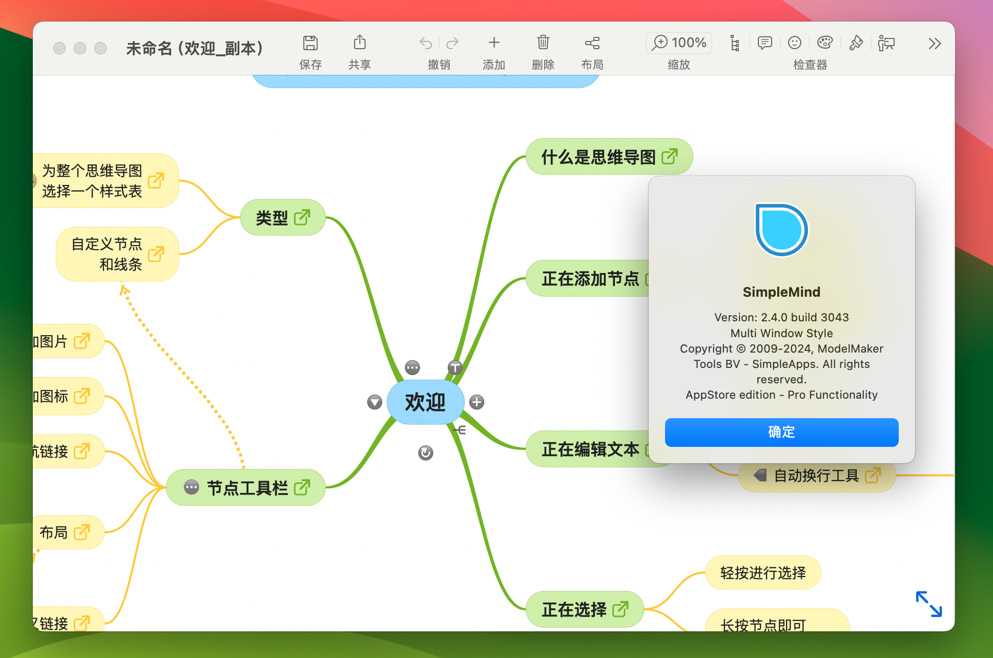 SimpleMind Pro for Mac v2.4.0 思维导图软件 中文激活版-1