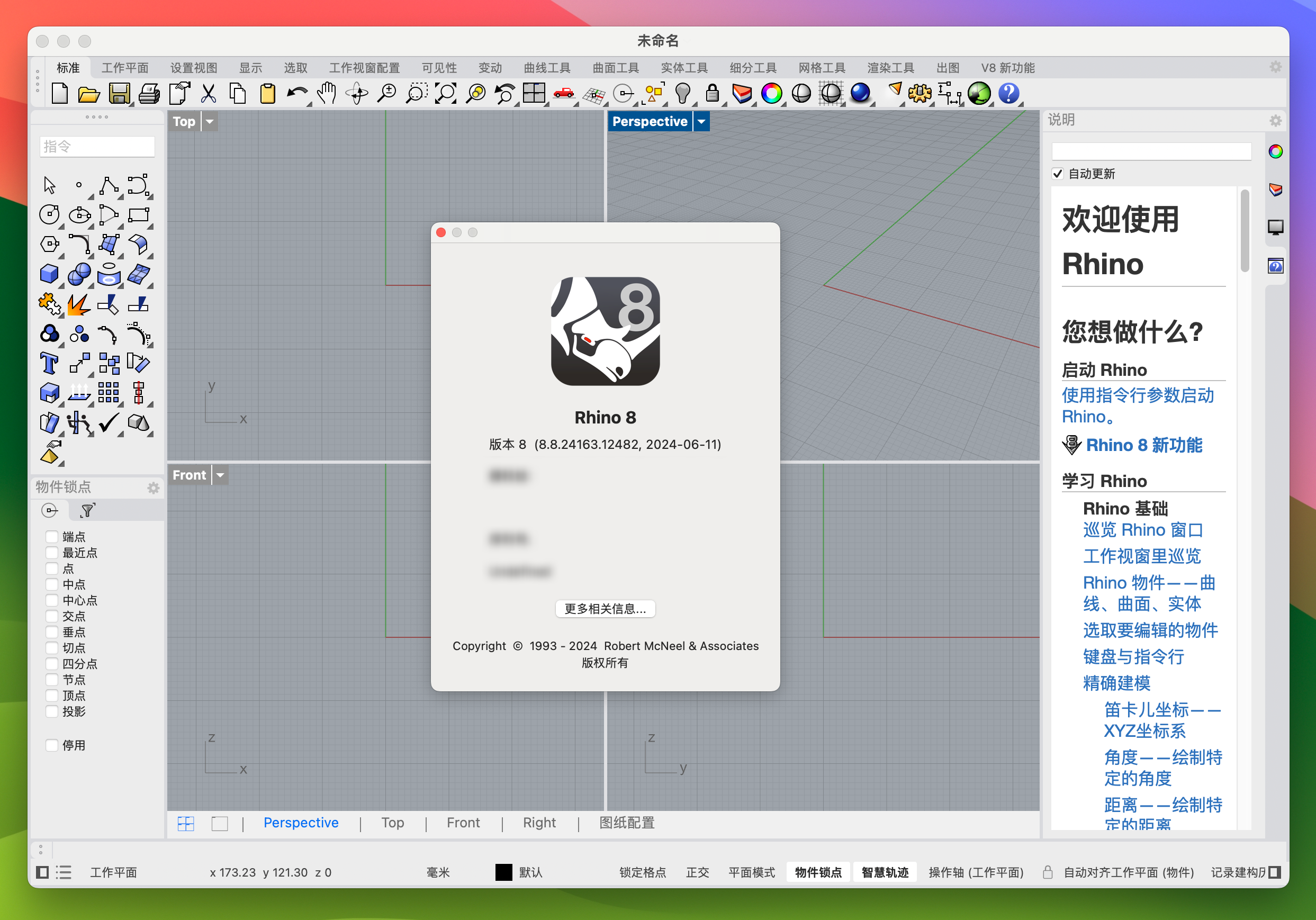 Rhino 8 for Mac v8.8.24163 犀牛3D建模软件 中文激活版-1