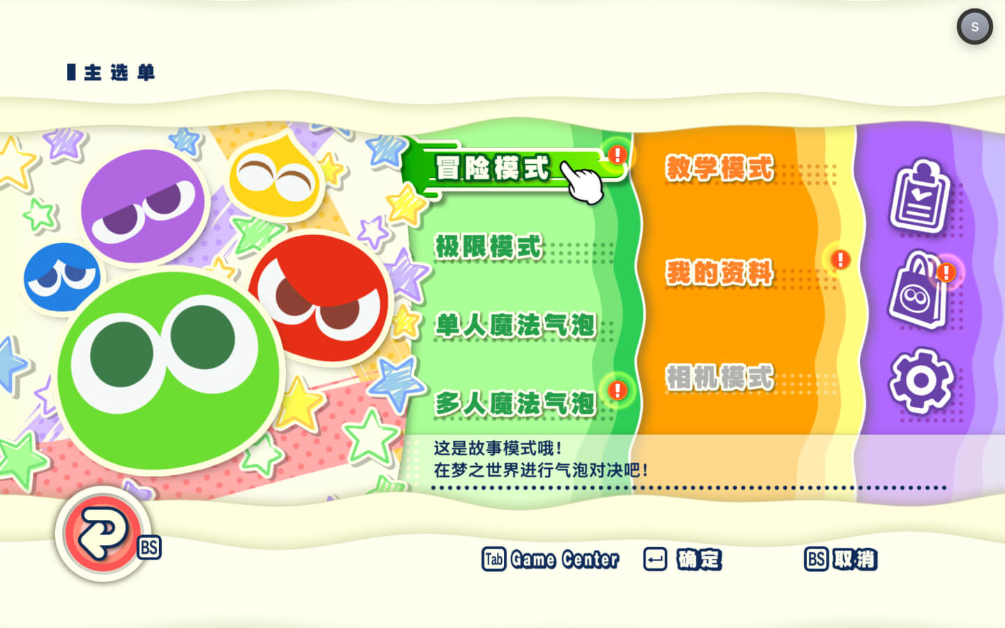 噗哟噗哟益智消消乐 Puyo Puyo Puzzle Pop for Mac v1.1 中文原生版-2